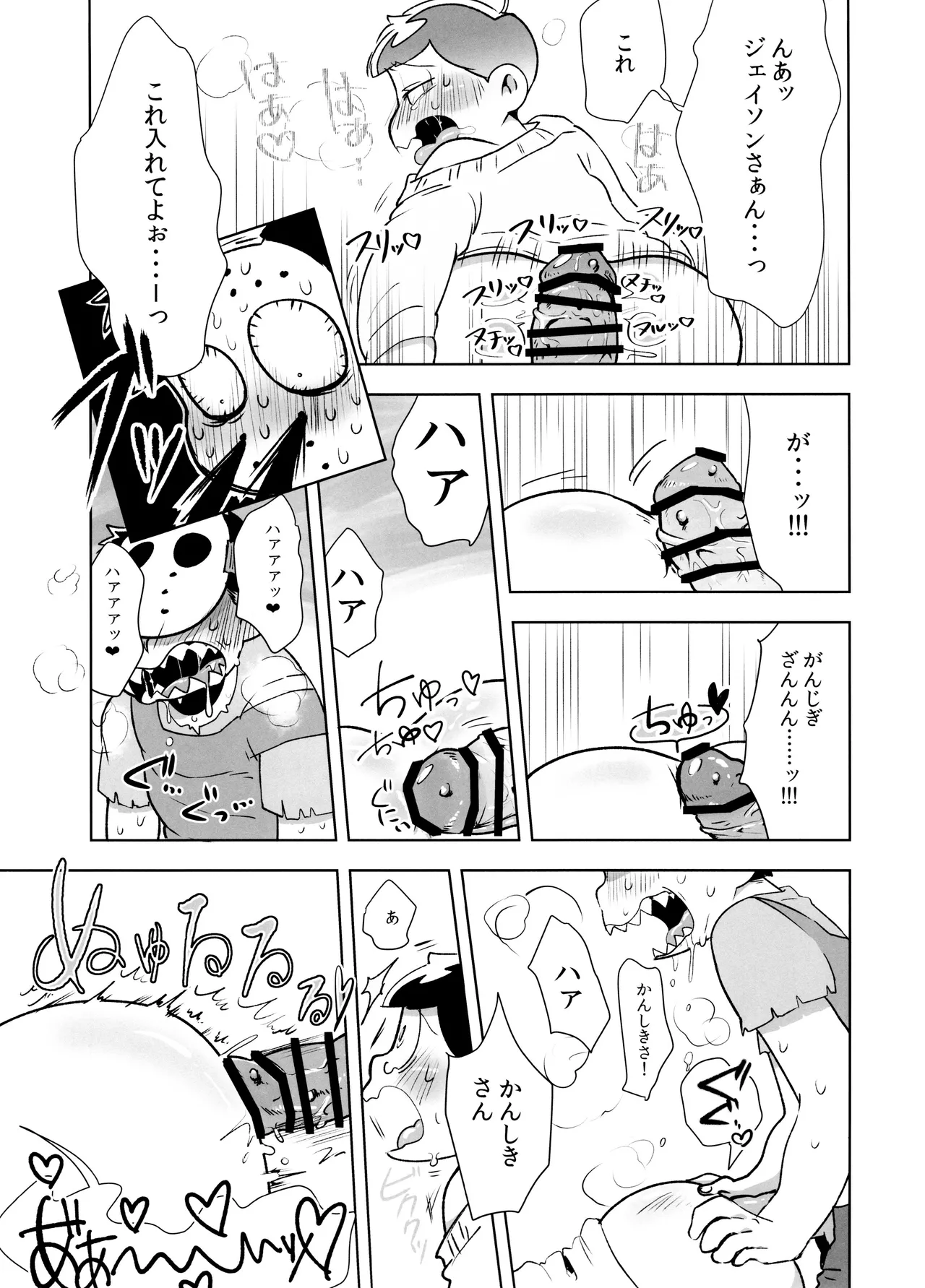アナタが欲しくてたまらない! Page.22