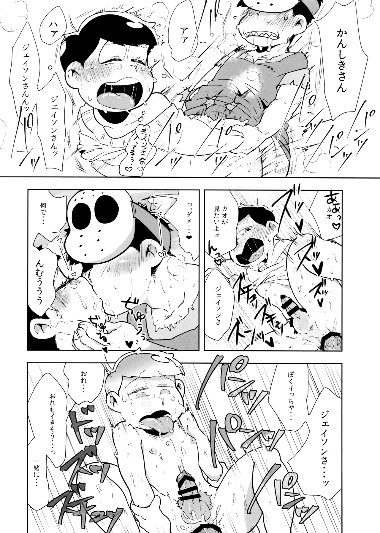 アナタが欲しくてたまらない! Page.23