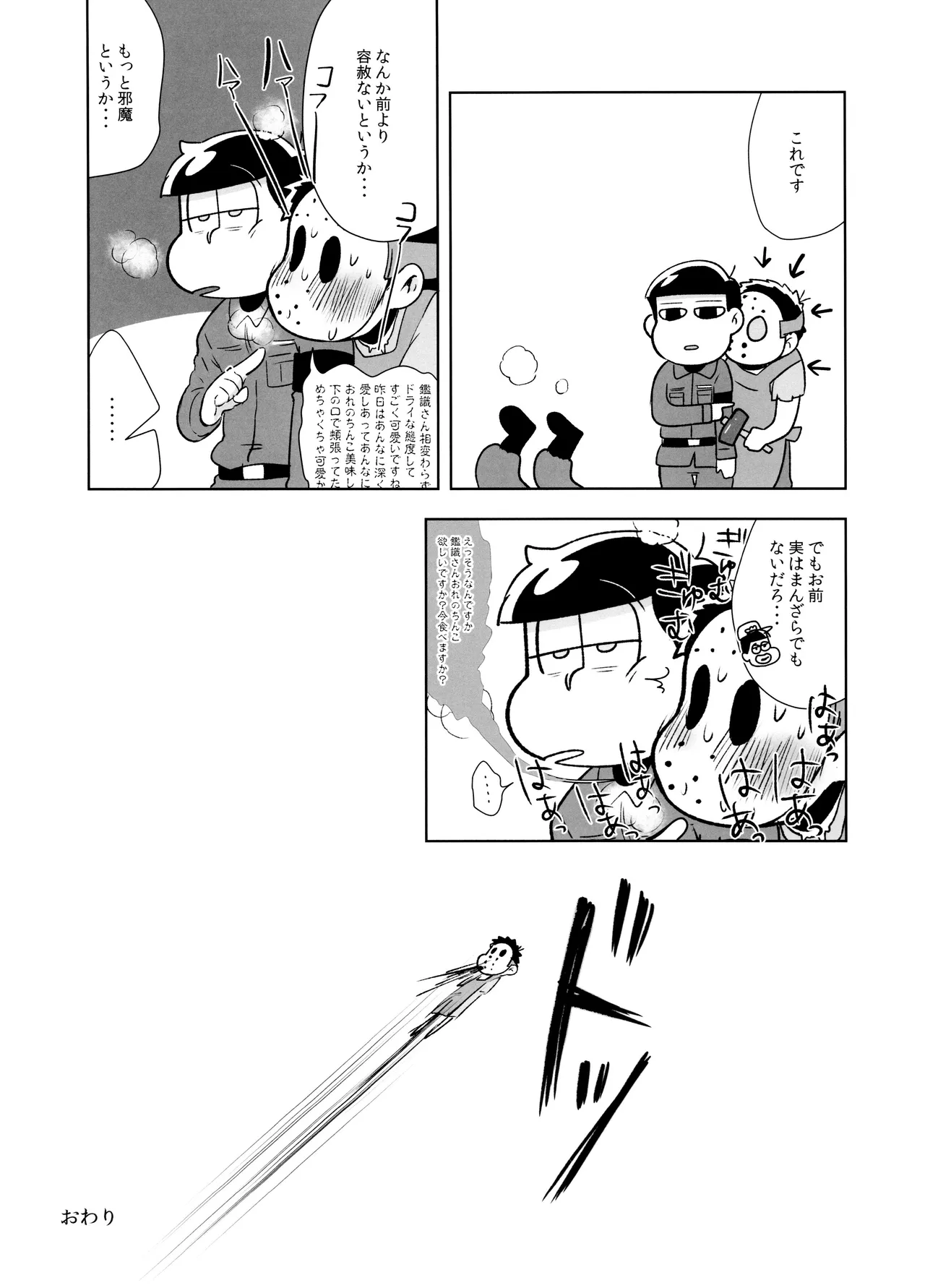 アナタが欲しくてたまらない! Page.26