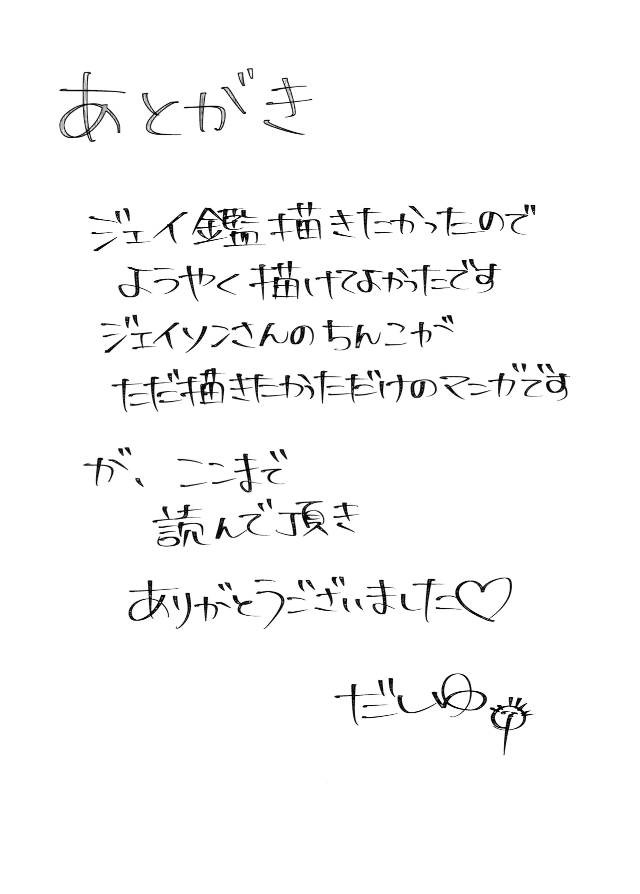 アナタが欲しくてたまらない! Page.27