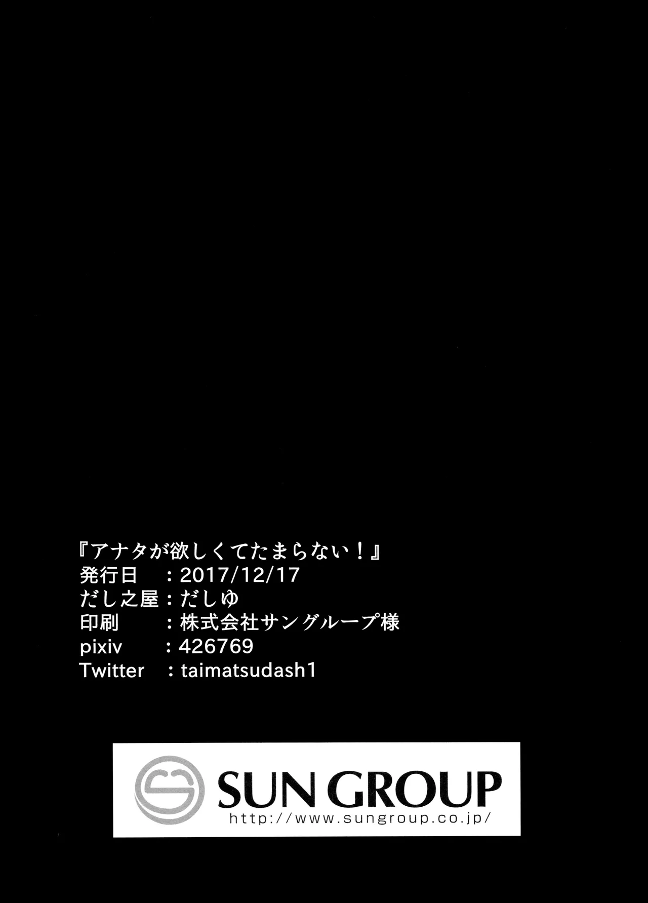 アナタが欲しくてたまらない! Page.29