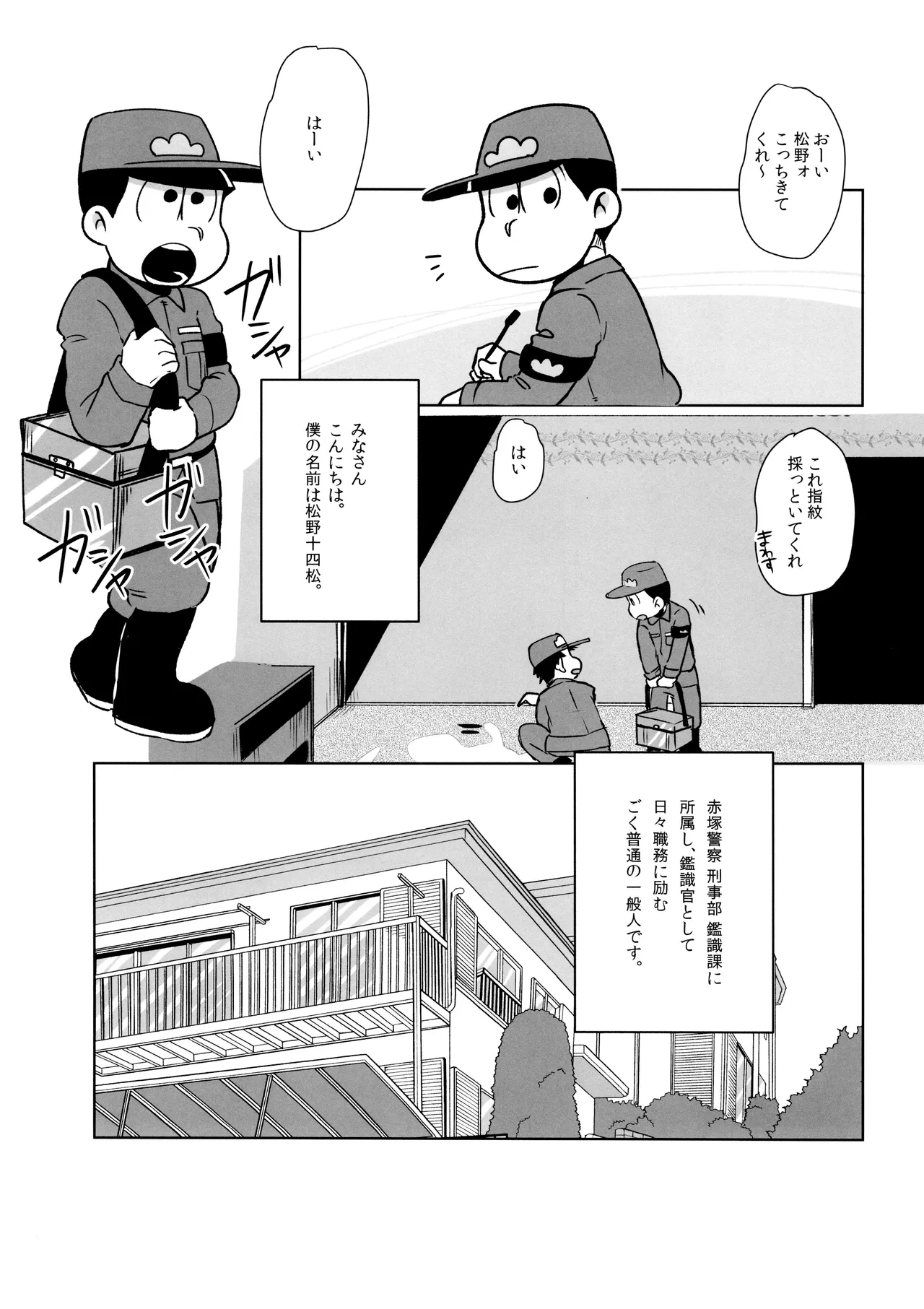 アナタが欲しくてたまらない! Page.4