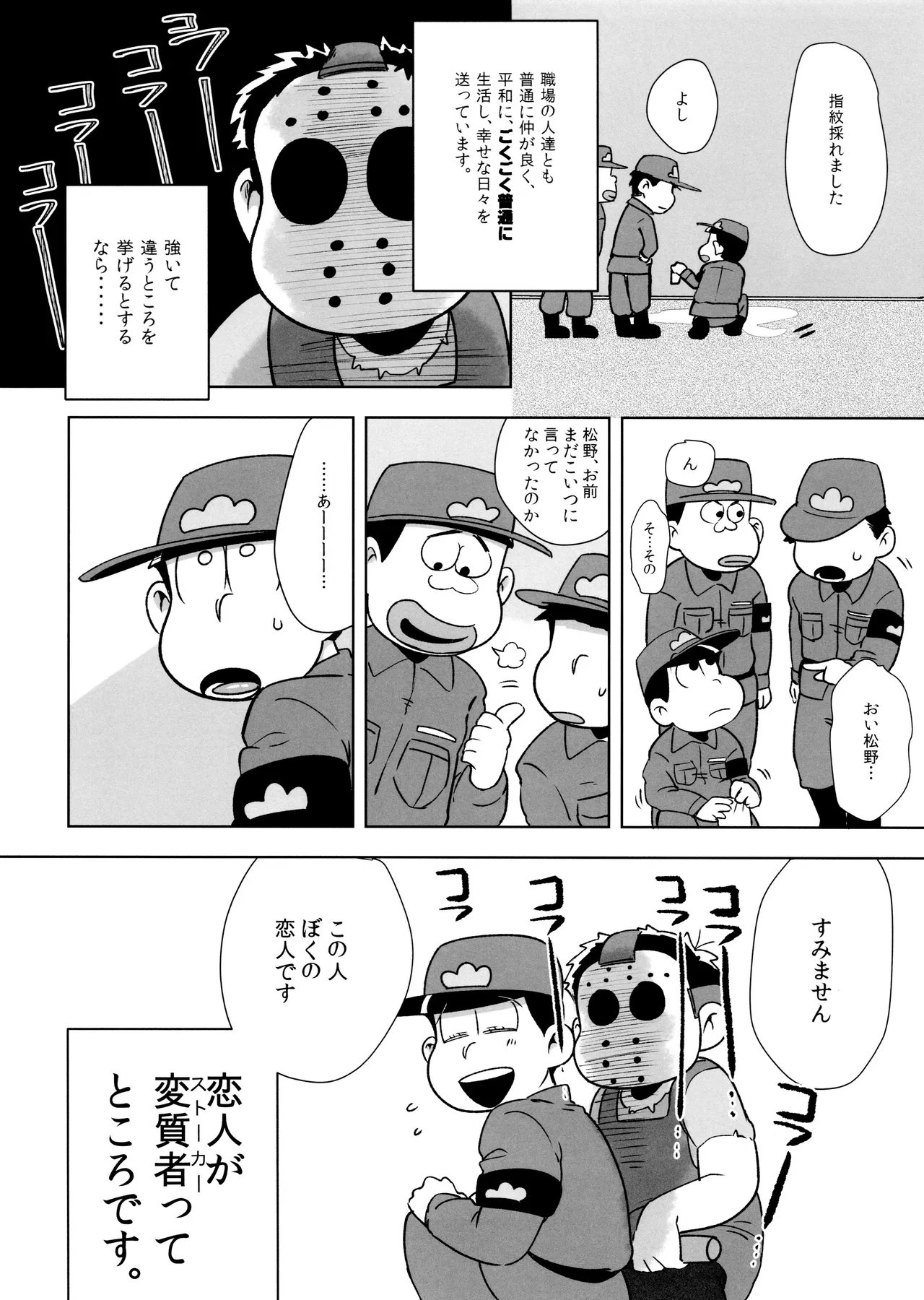 アナタが欲しくてたまらない! Page.5