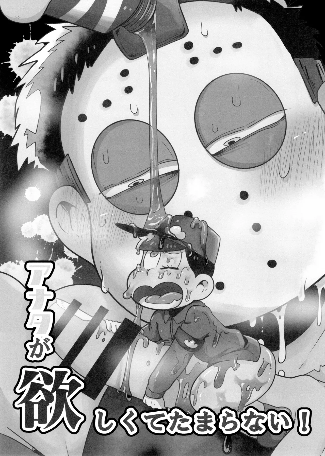 アナタが欲しくてたまらない! Page.6