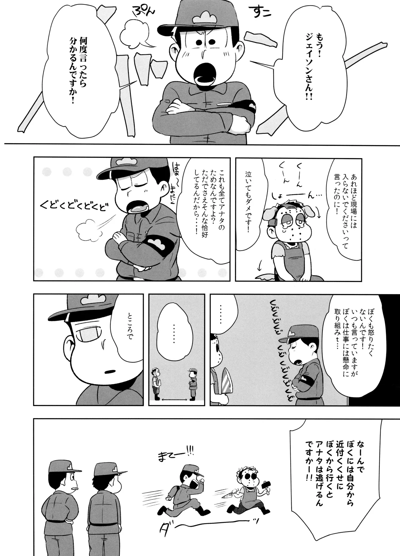アナタが欲しくてたまらない! Page.7