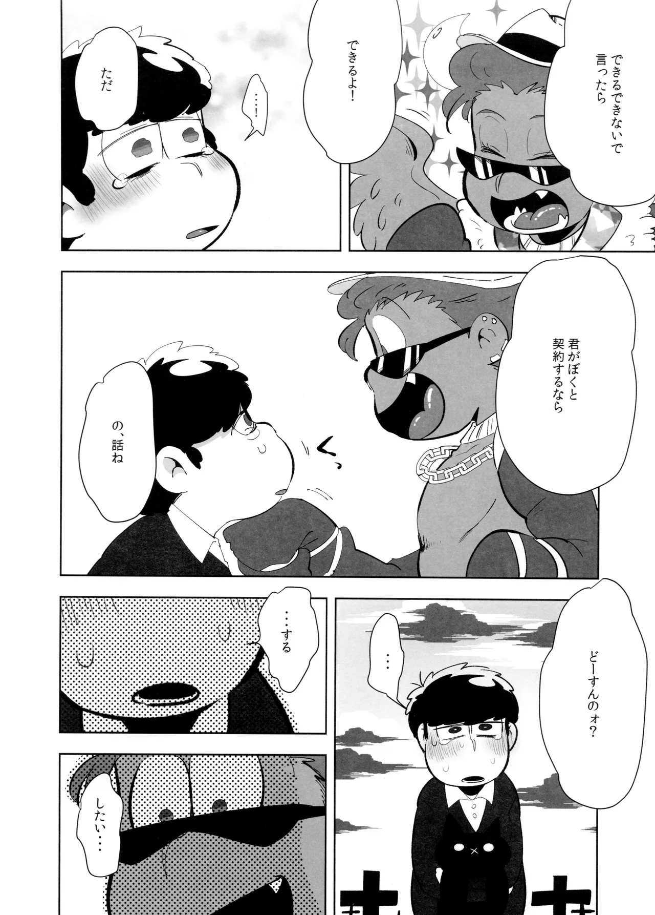 ご利用は、契約的に Page.19
