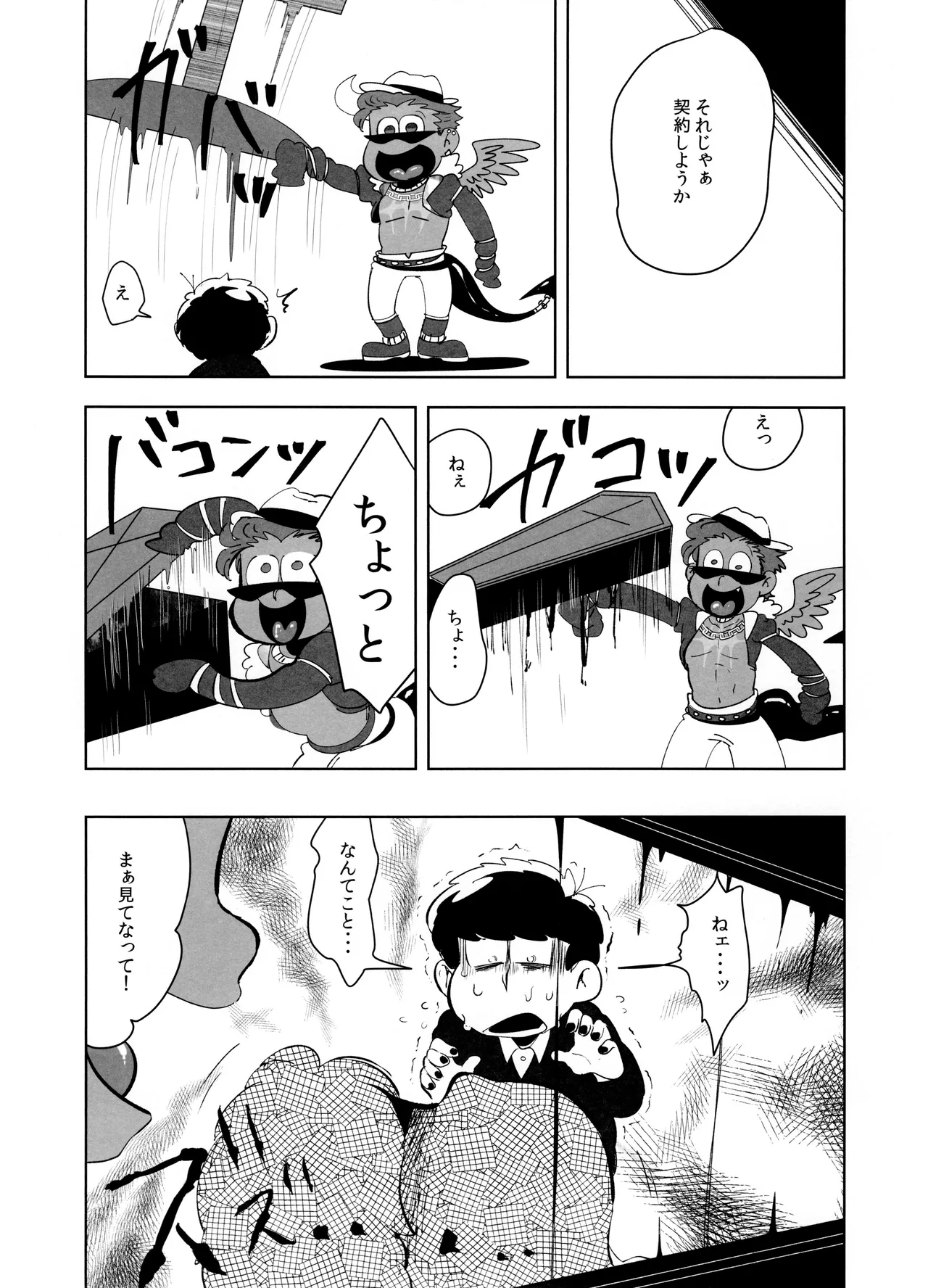 ご利用は、契約的に Page.22