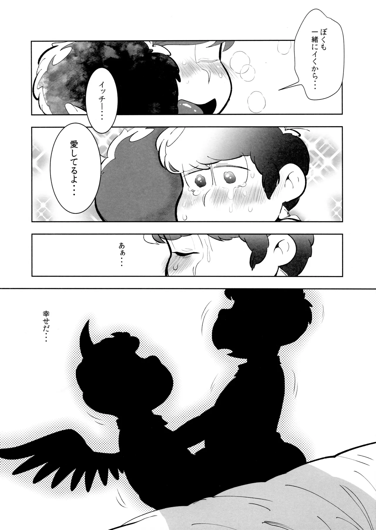ご利用は、契約的に Page.29