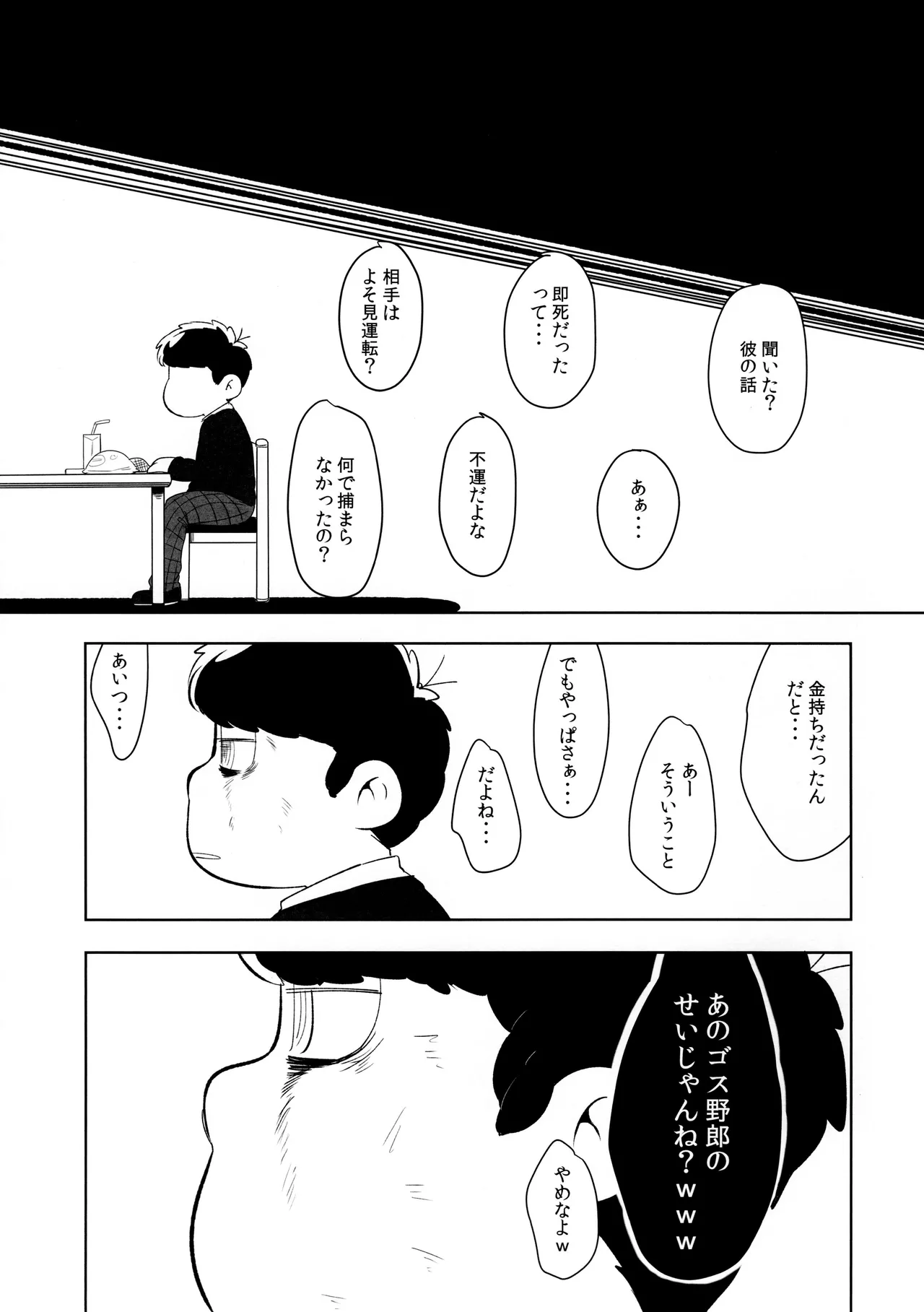 ご利用は、契約的に Page.6