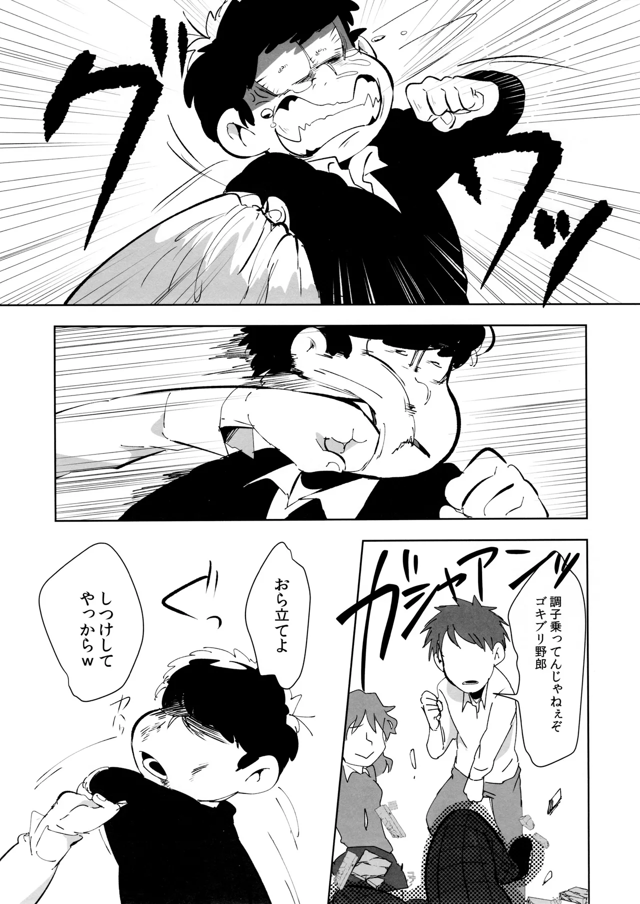 ご利用は、契約的に Page.8