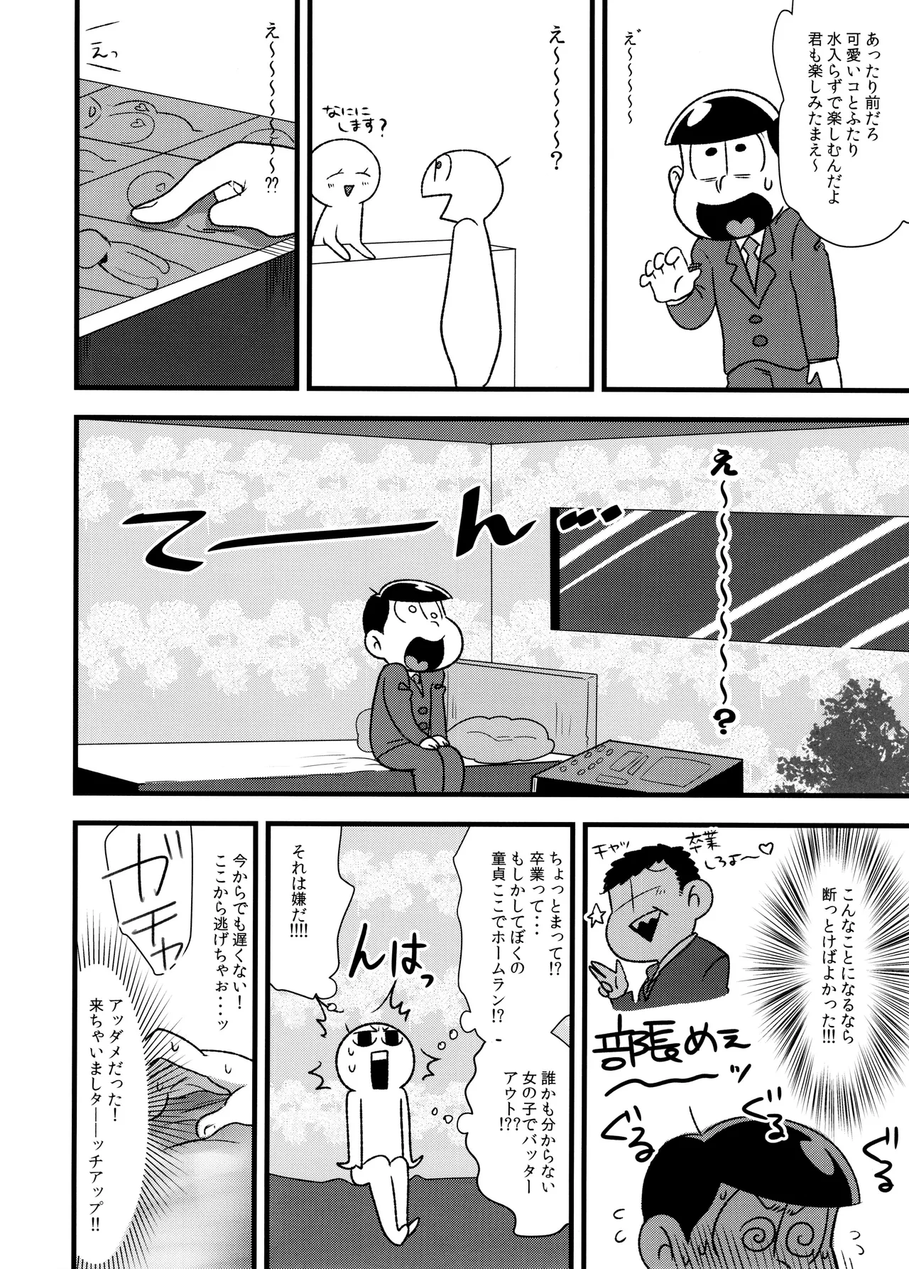赤塚商事の松野さん Page.12