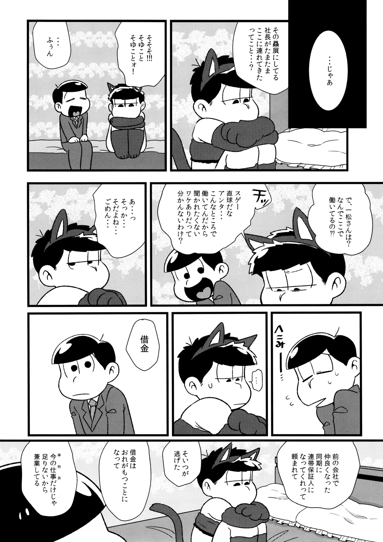 赤塚商事の松野さん Page.14