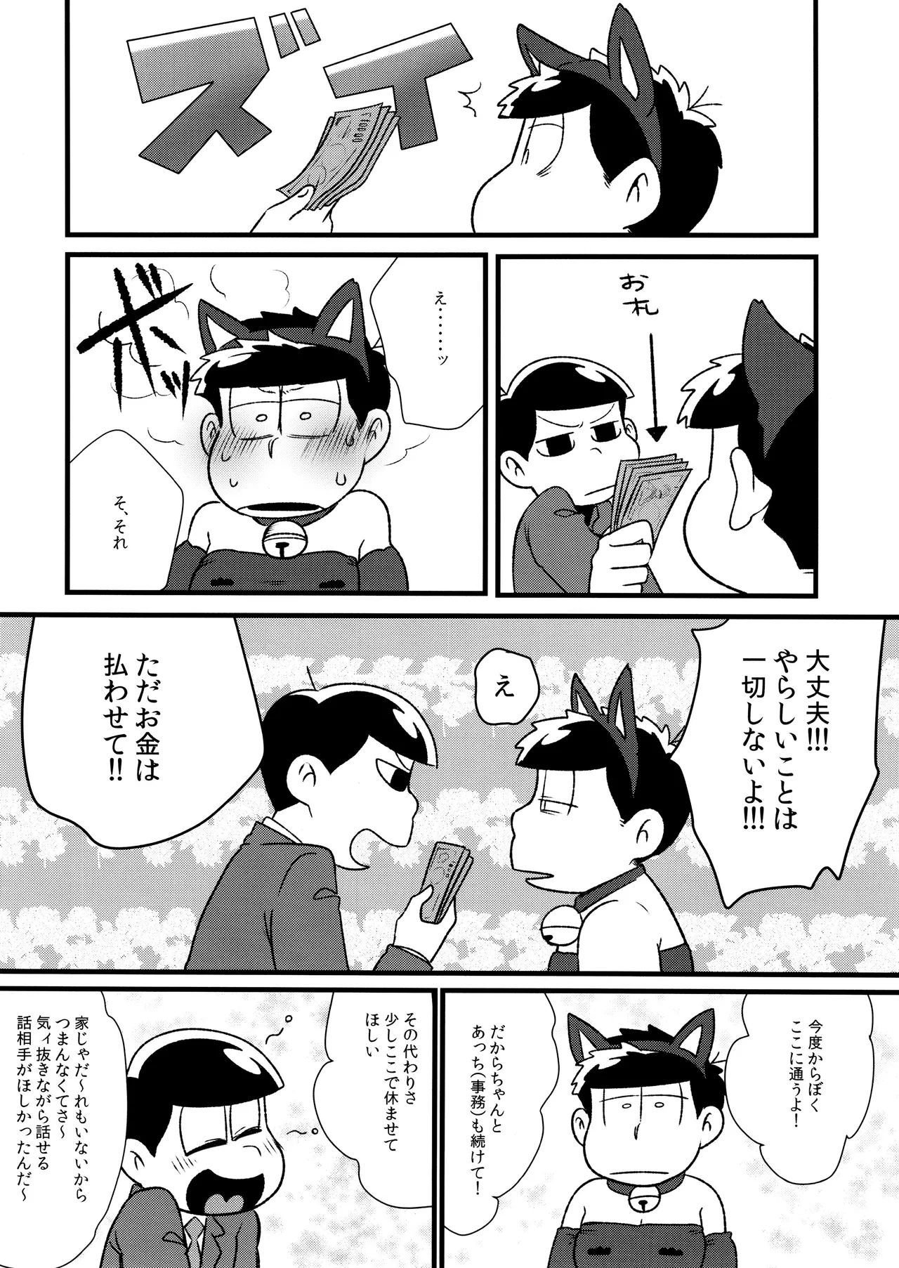 赤塚商事の松野さん Page.16