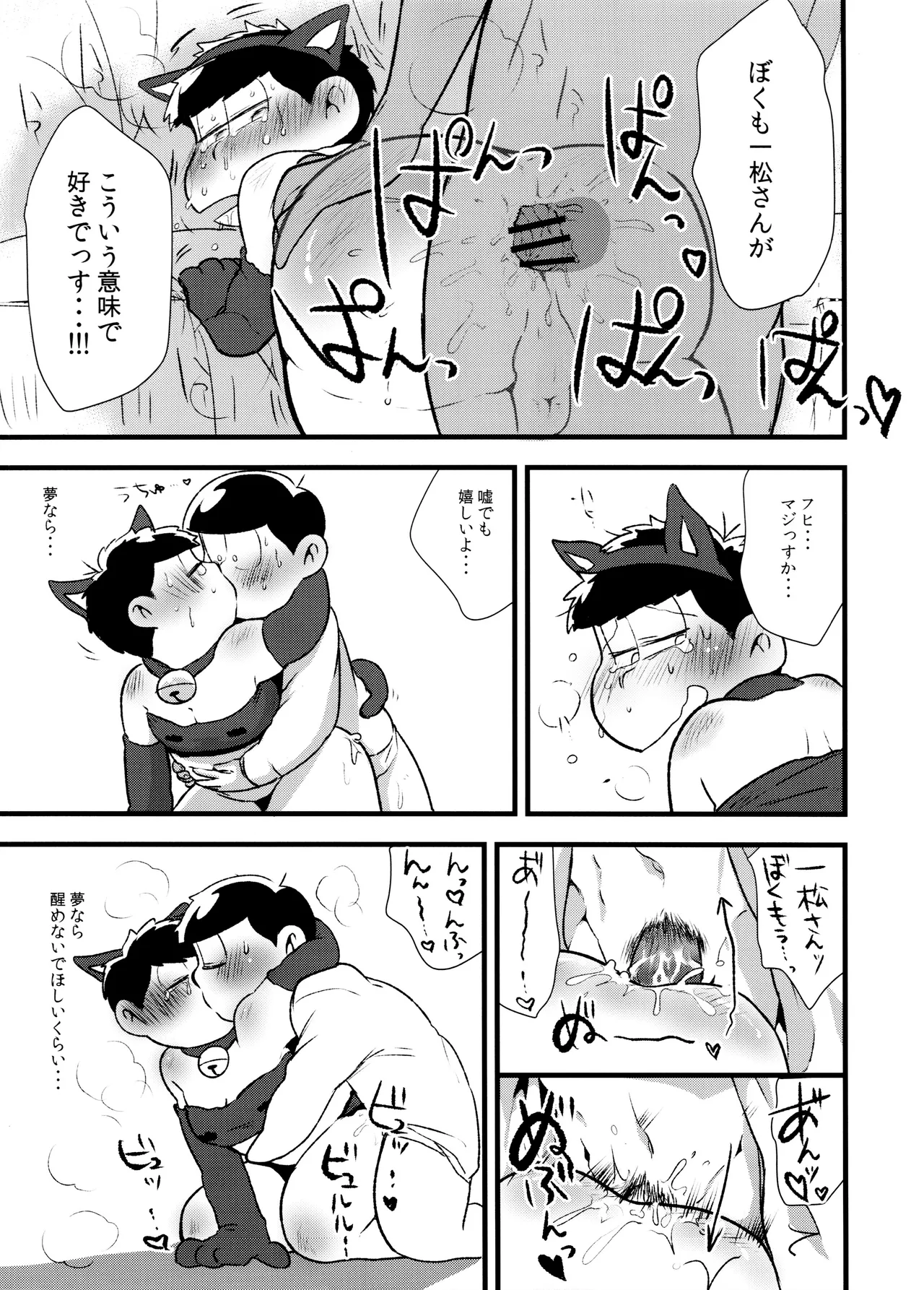 赤塚商事の松野さん Page.33