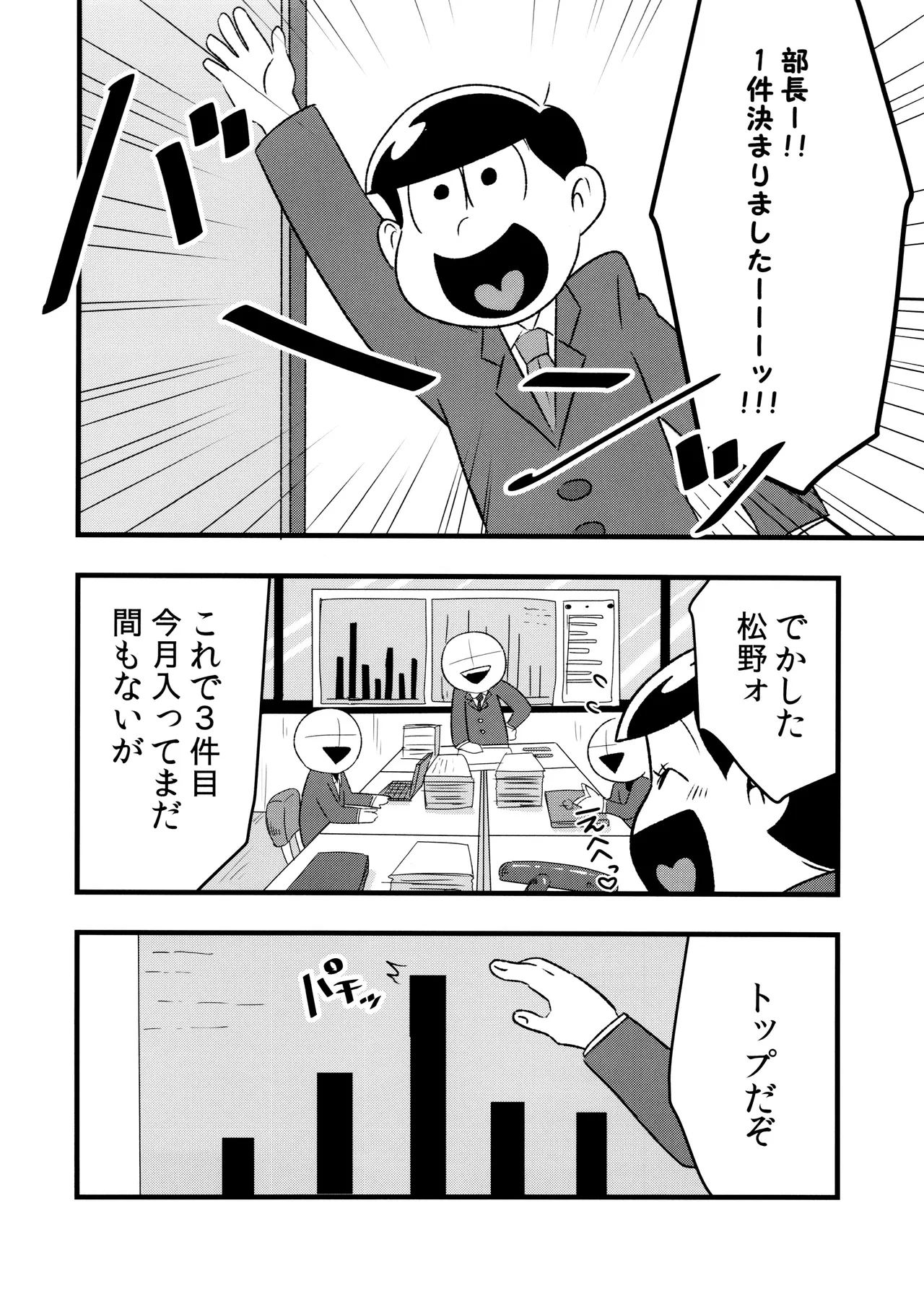 赤塚商事の松野さん Page.5
