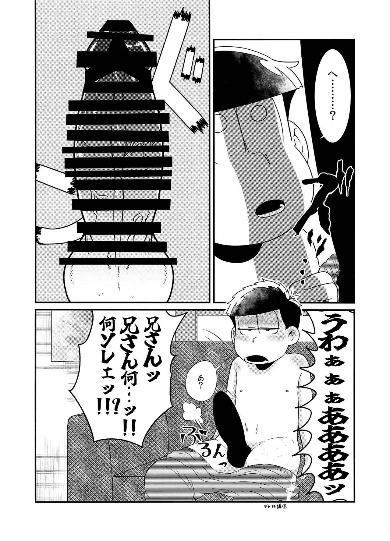 松野家四男のアルコール事情!! Page.12
