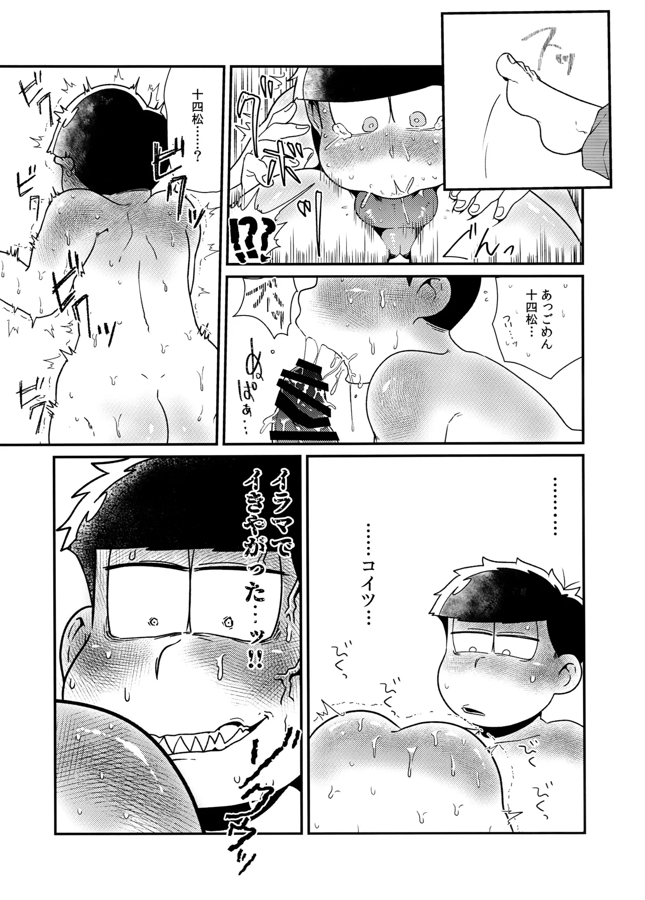 松野家四男のアルコール事情!! Page.15