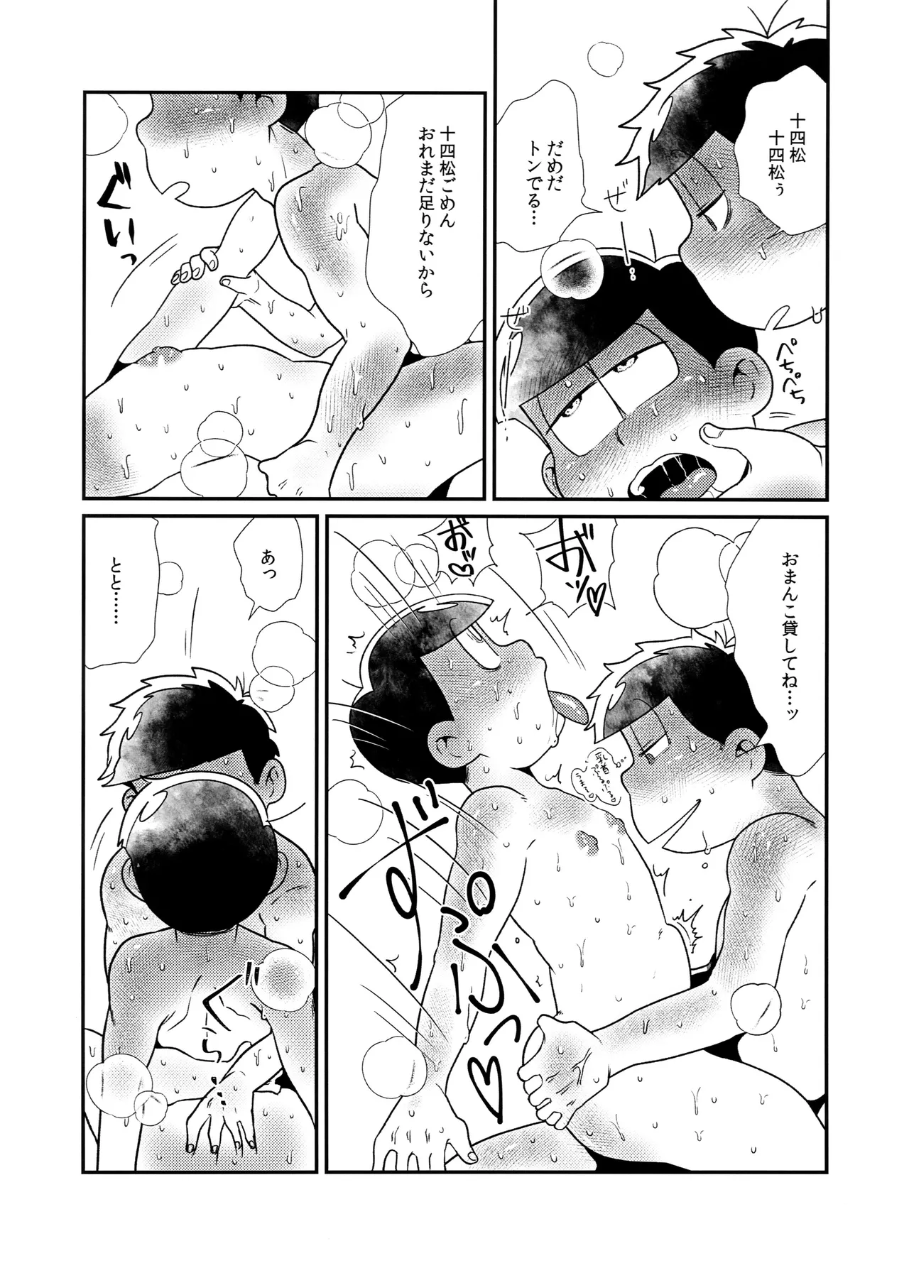 松野家四男のアルコール事情!! Page.20