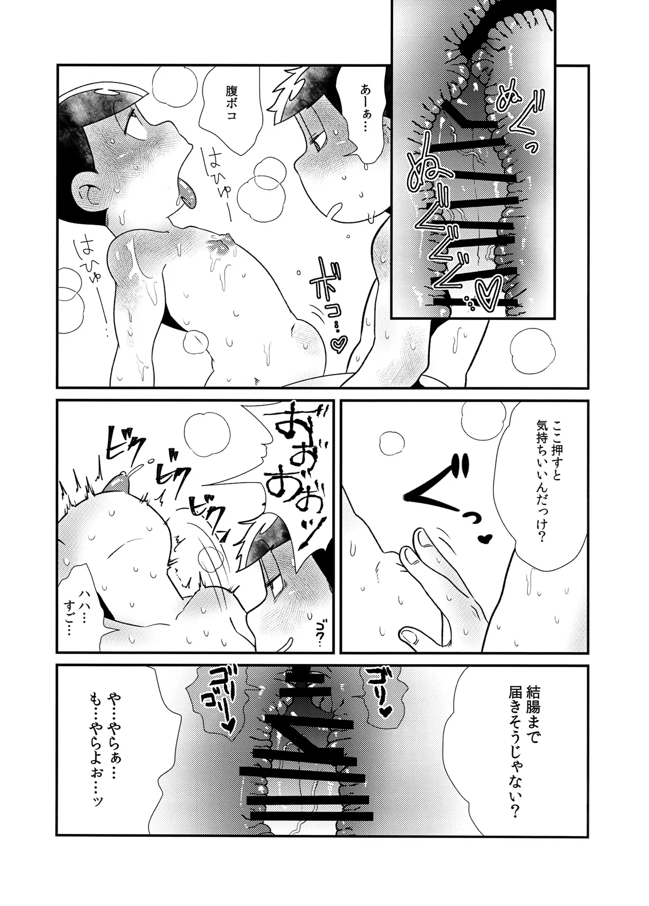 松野家四男のアルコール事情!! Page.21