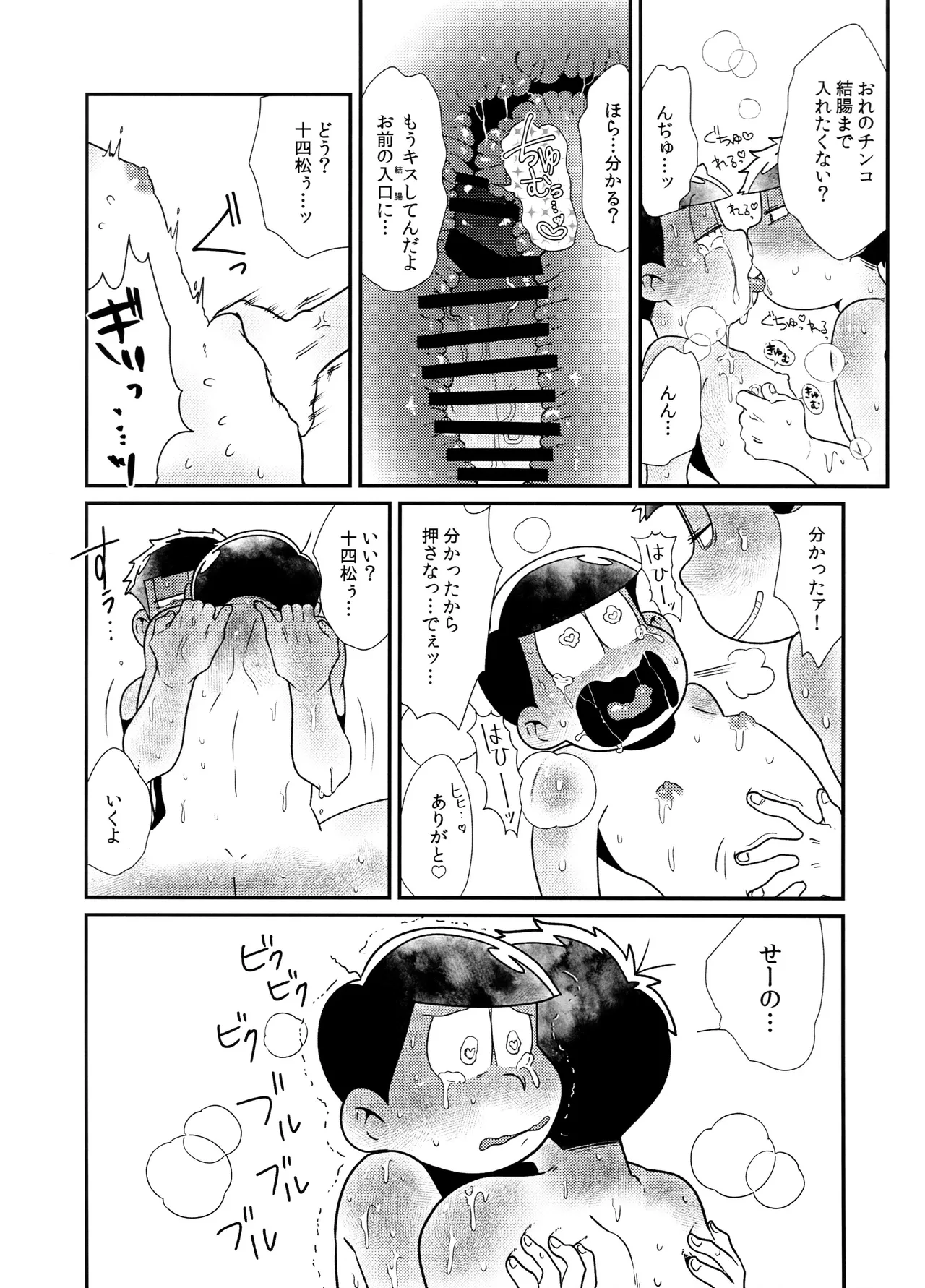 松野家四男のアルコール事情!! Page.22