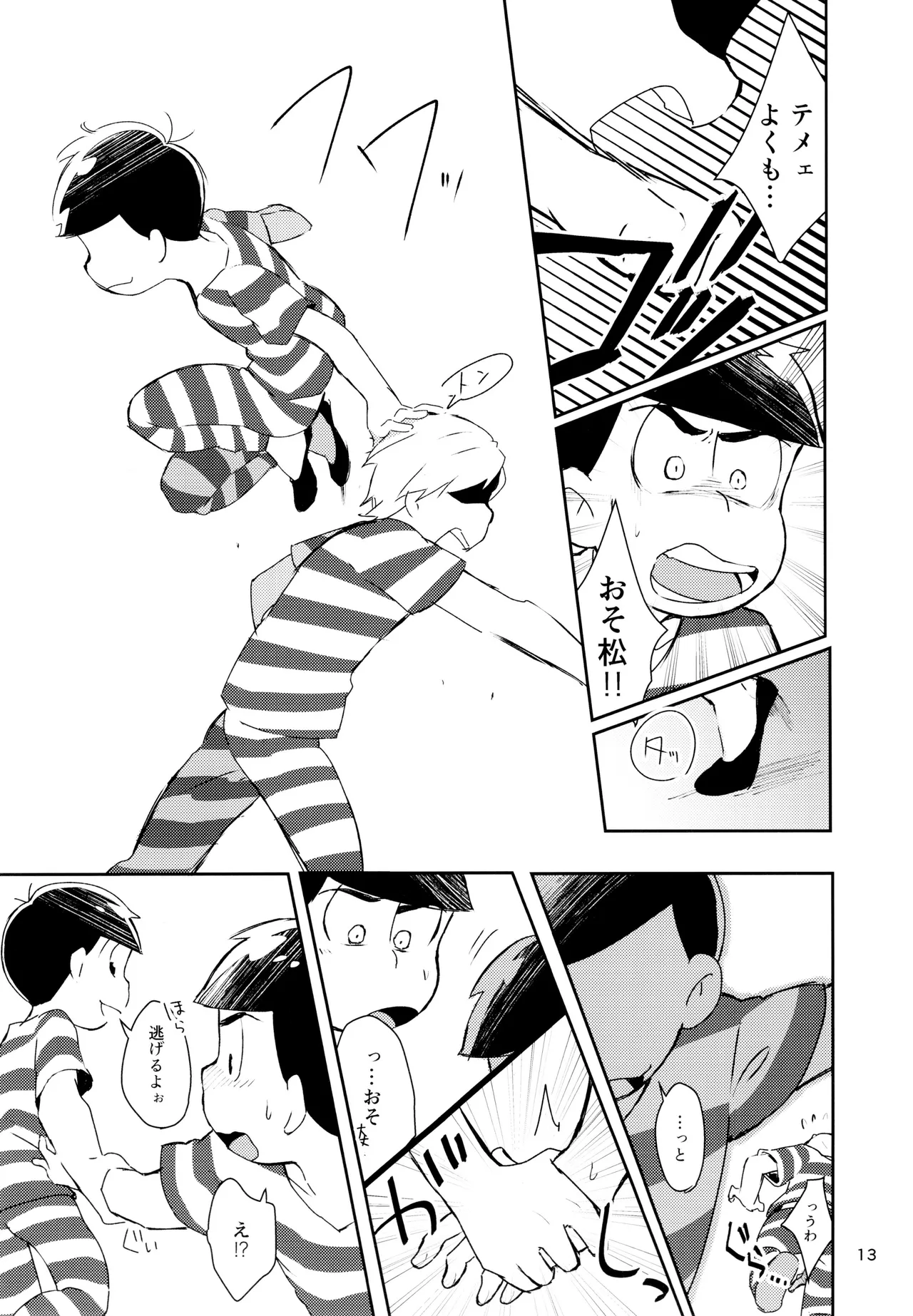 けちょんけちょん (はな) Secret Prisoner No.021 (おそ松さん) Page.13