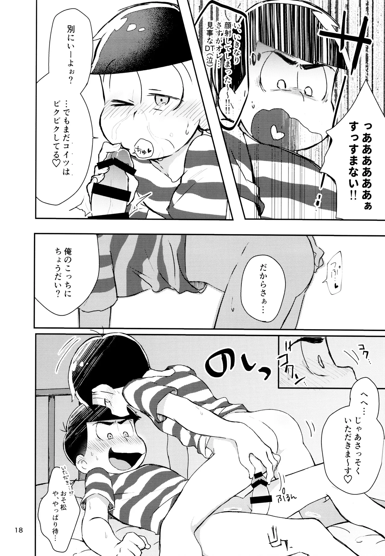 けちょんけちょん (はな) Secret Prisoner No.021 (おそ松さん) Page.18