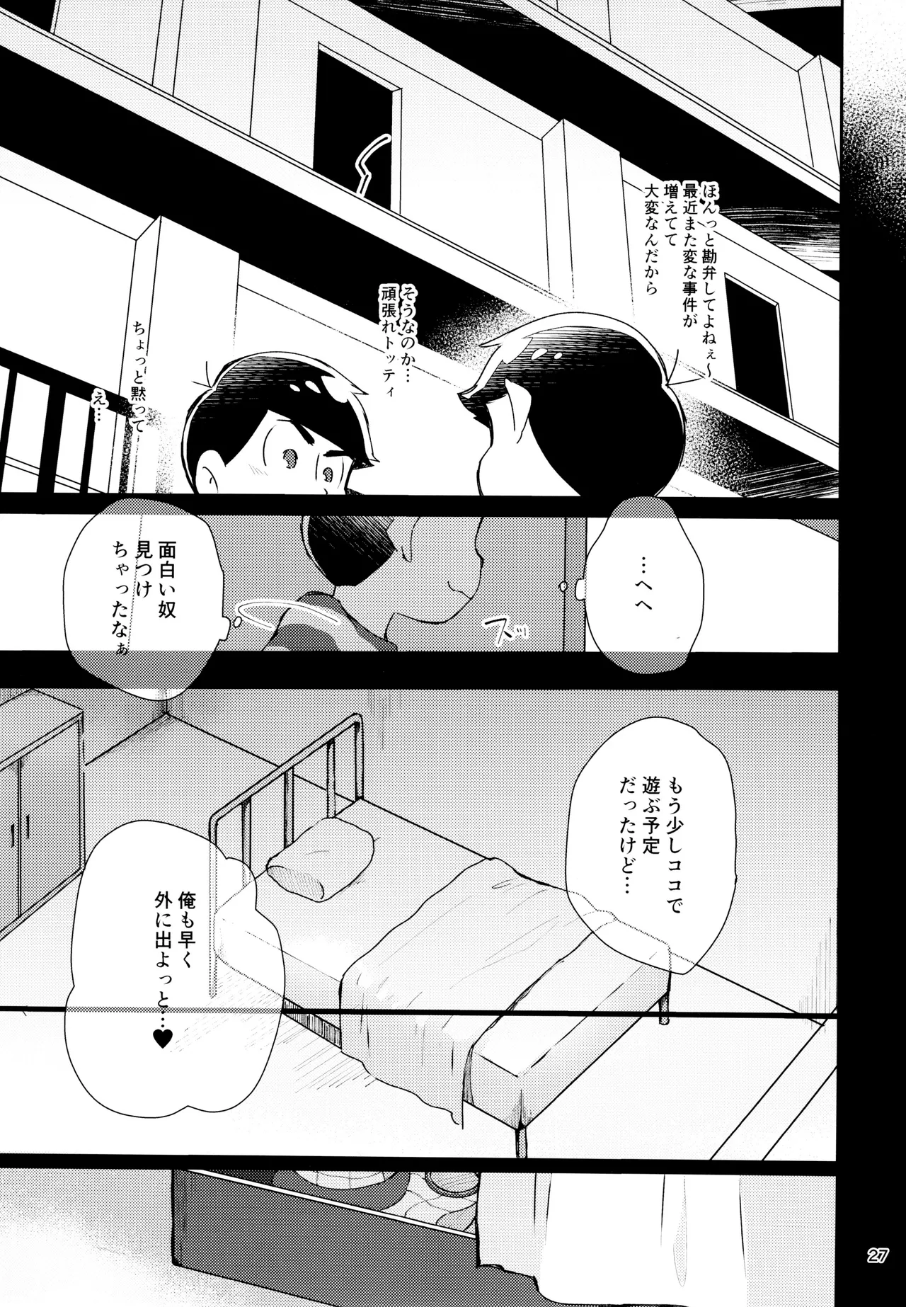 けちょんけちょん (はな) Secret Prisoner No.021 (おそ松さん) Page.27