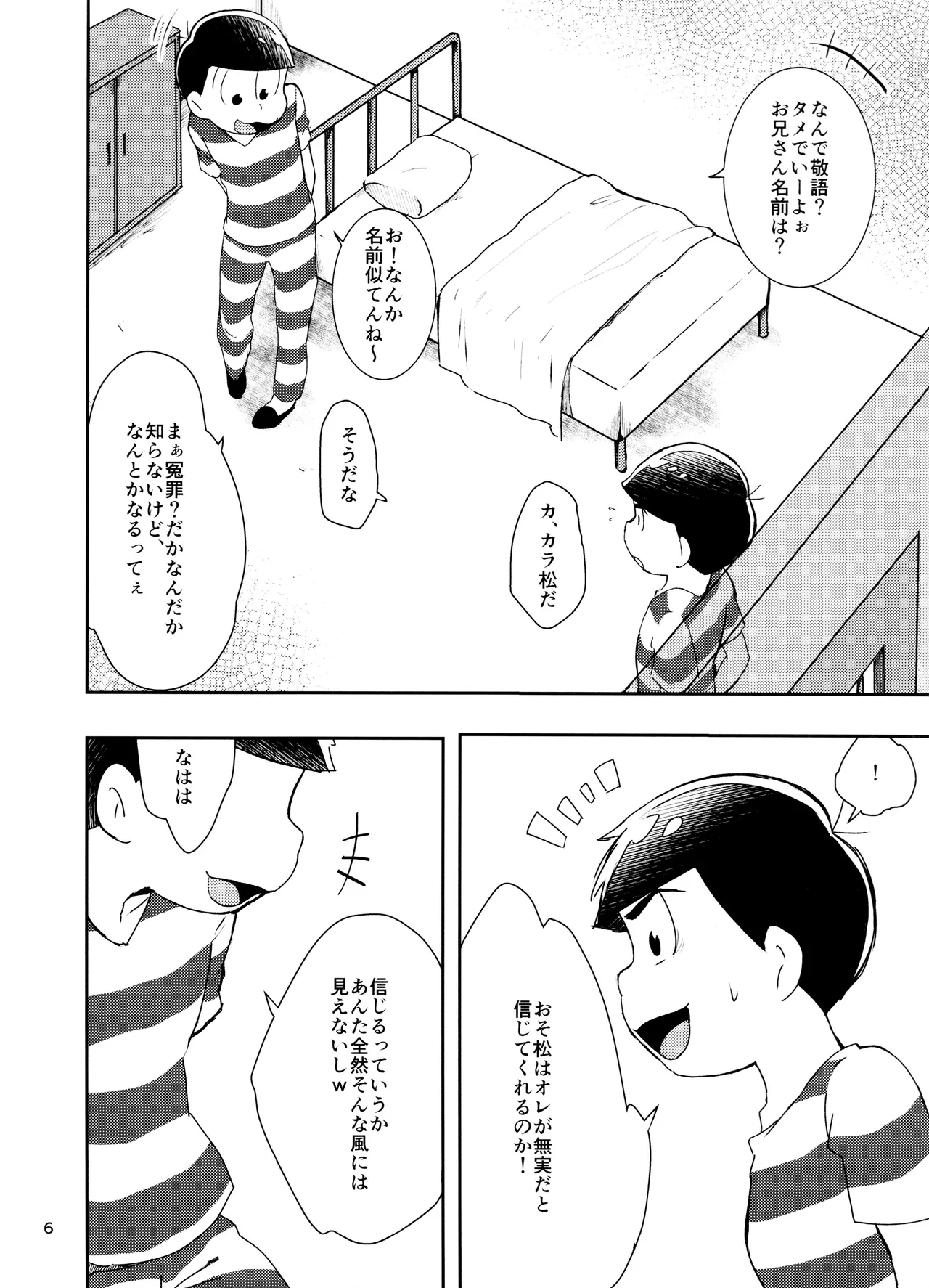けちょんけちょん (はな) Secret Prisoner No.021 (おそ松さん) Page.6