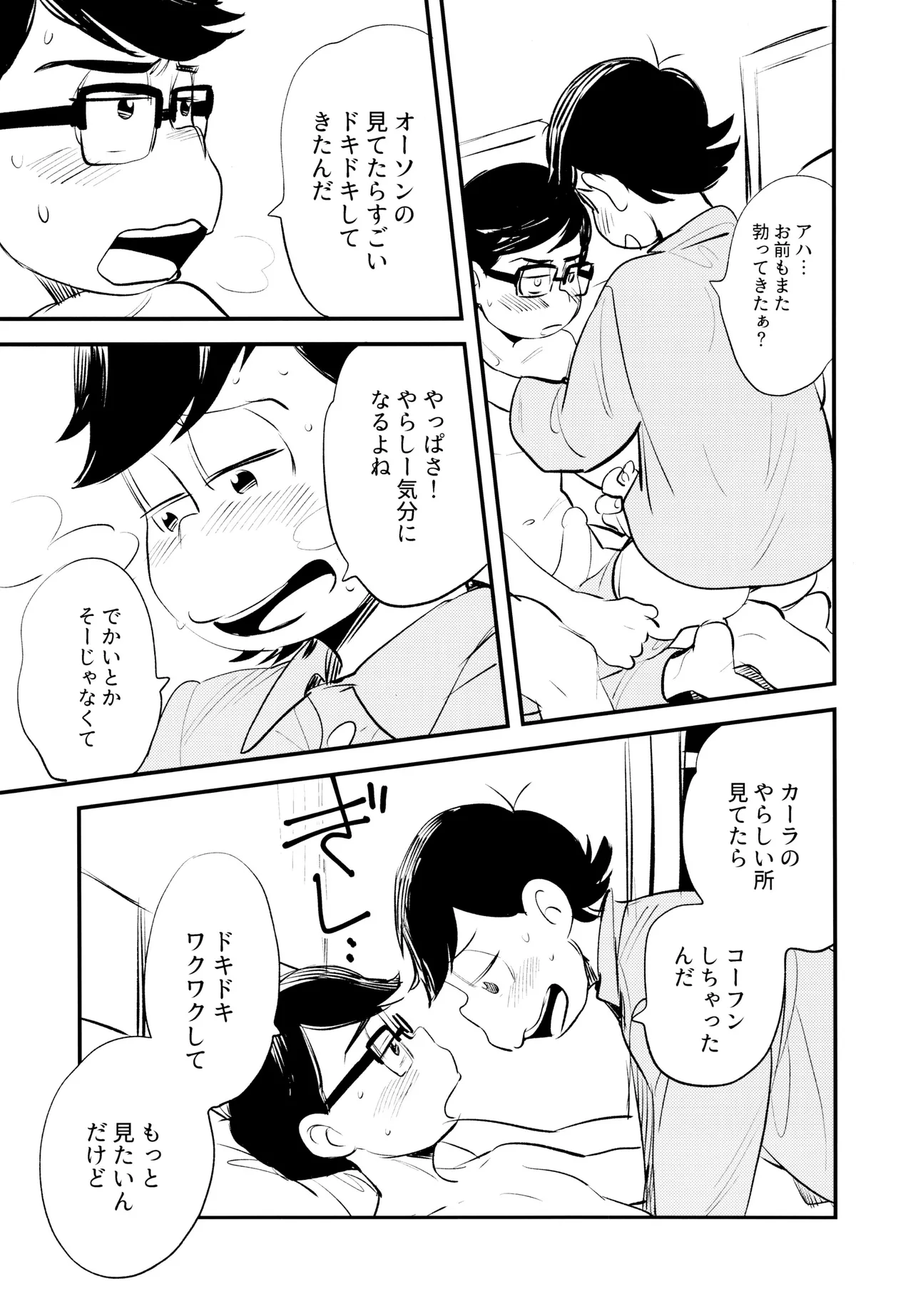 Please! Please! Page.16