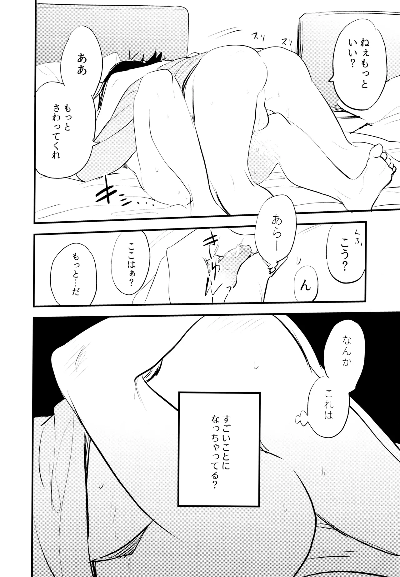 Please! Please! Page.19