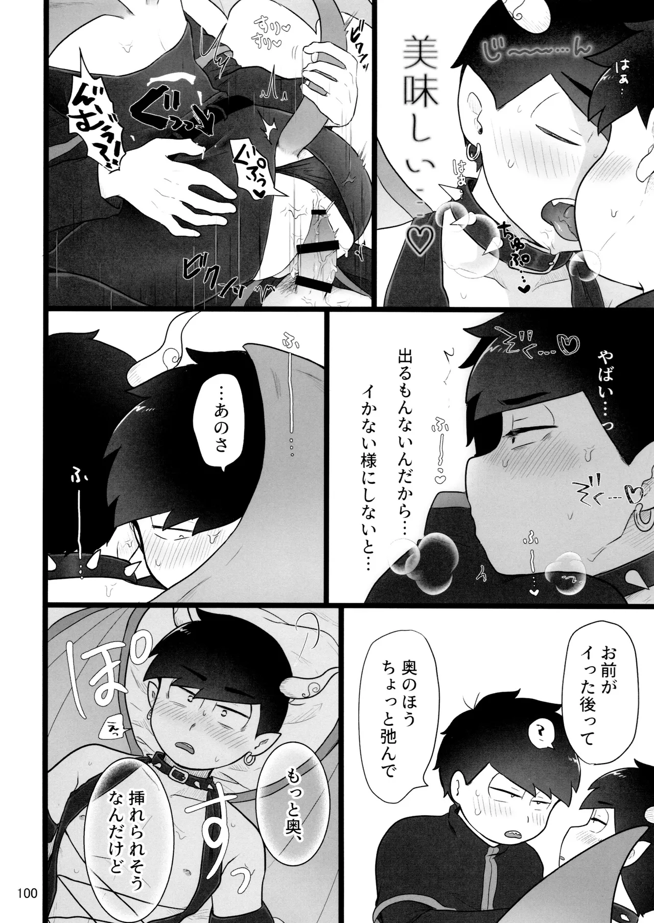 これで淫魔じゃない！は無理がある。 Page.100