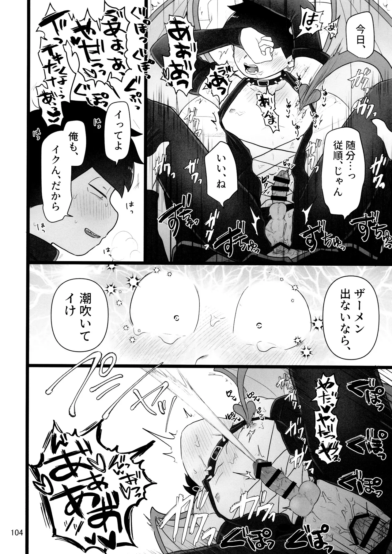 これで淫魔じゃない！は無理がある。 Page.104