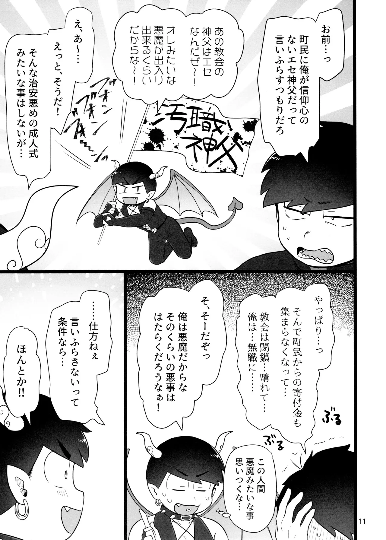 これで淫魔じゃない！は無理がある。 Page.11