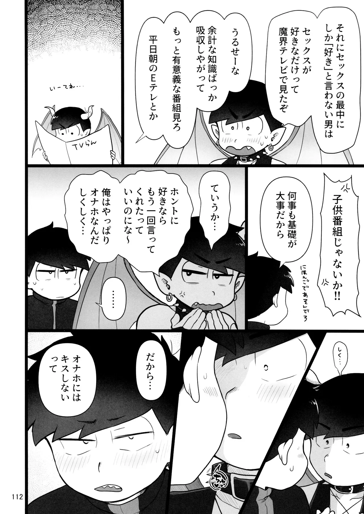 これで淫魔じゃない！は無理がある。 Page.112