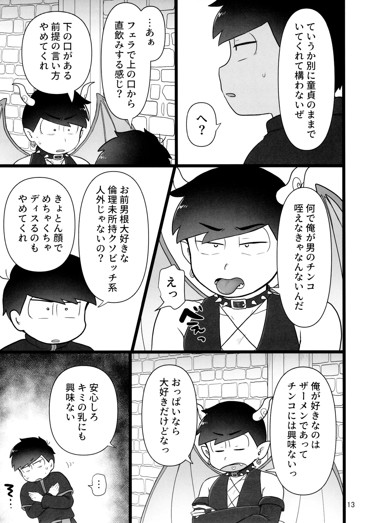 これで淫魔じゃない！は無理がある。 Page.13