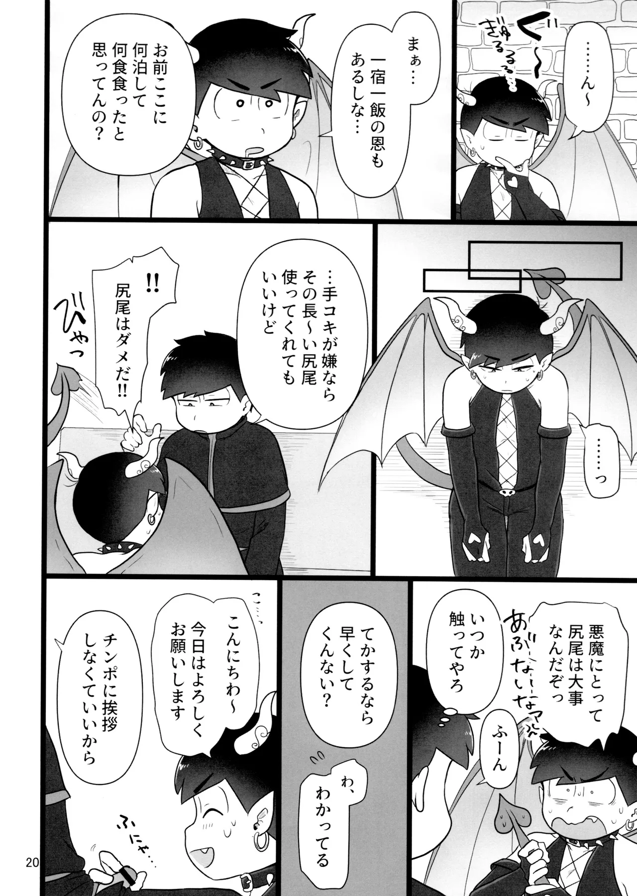 これで淫魔じゃない！は無理がある。 Page.20