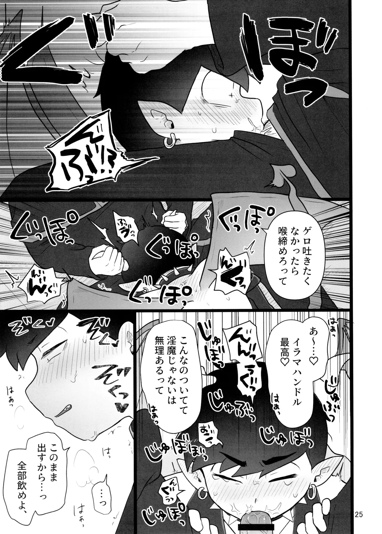 これで淫魔じゃない！は無理がある。 Page.25