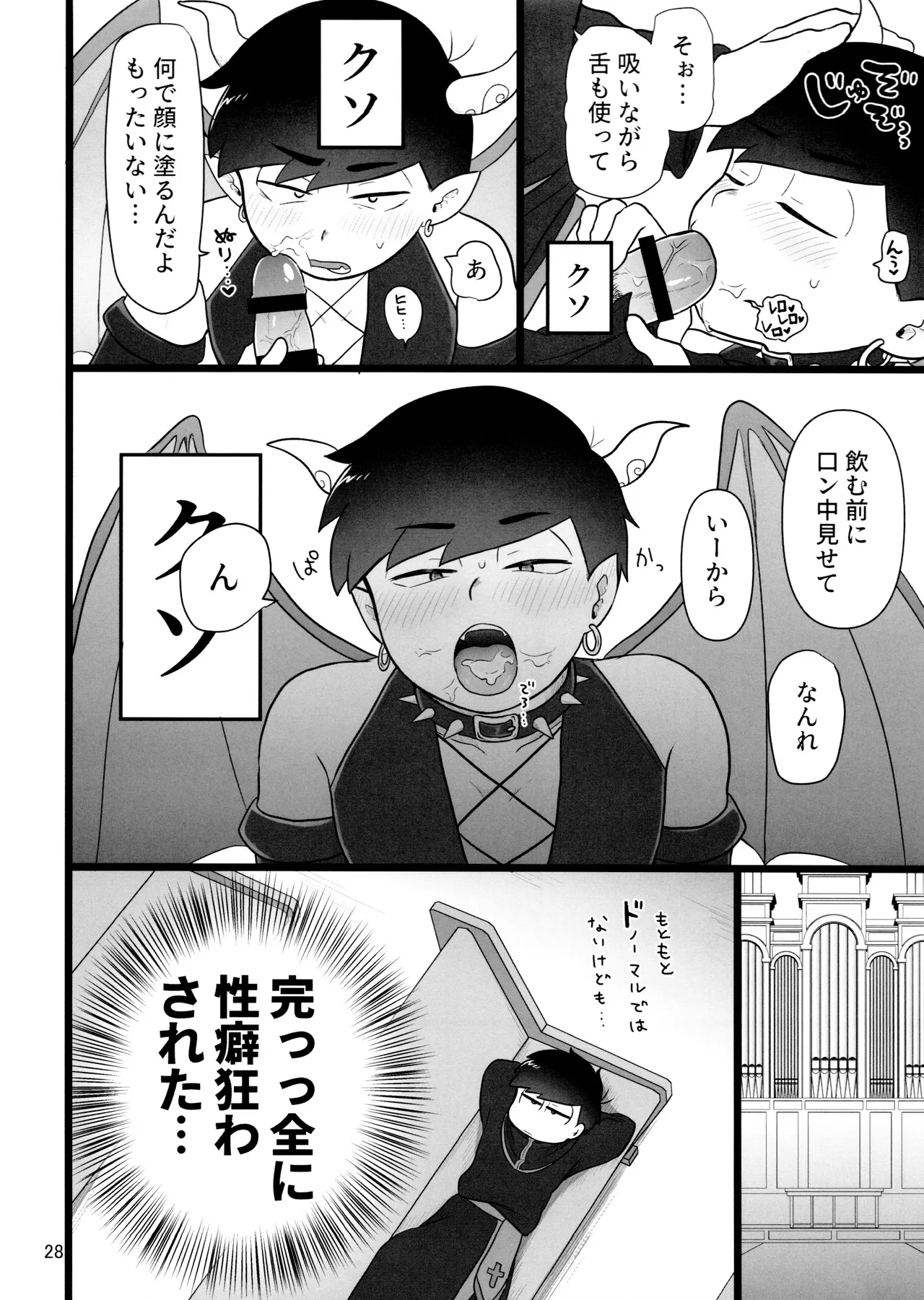 これで淫魔じゃない！は無理がある。 Page.28