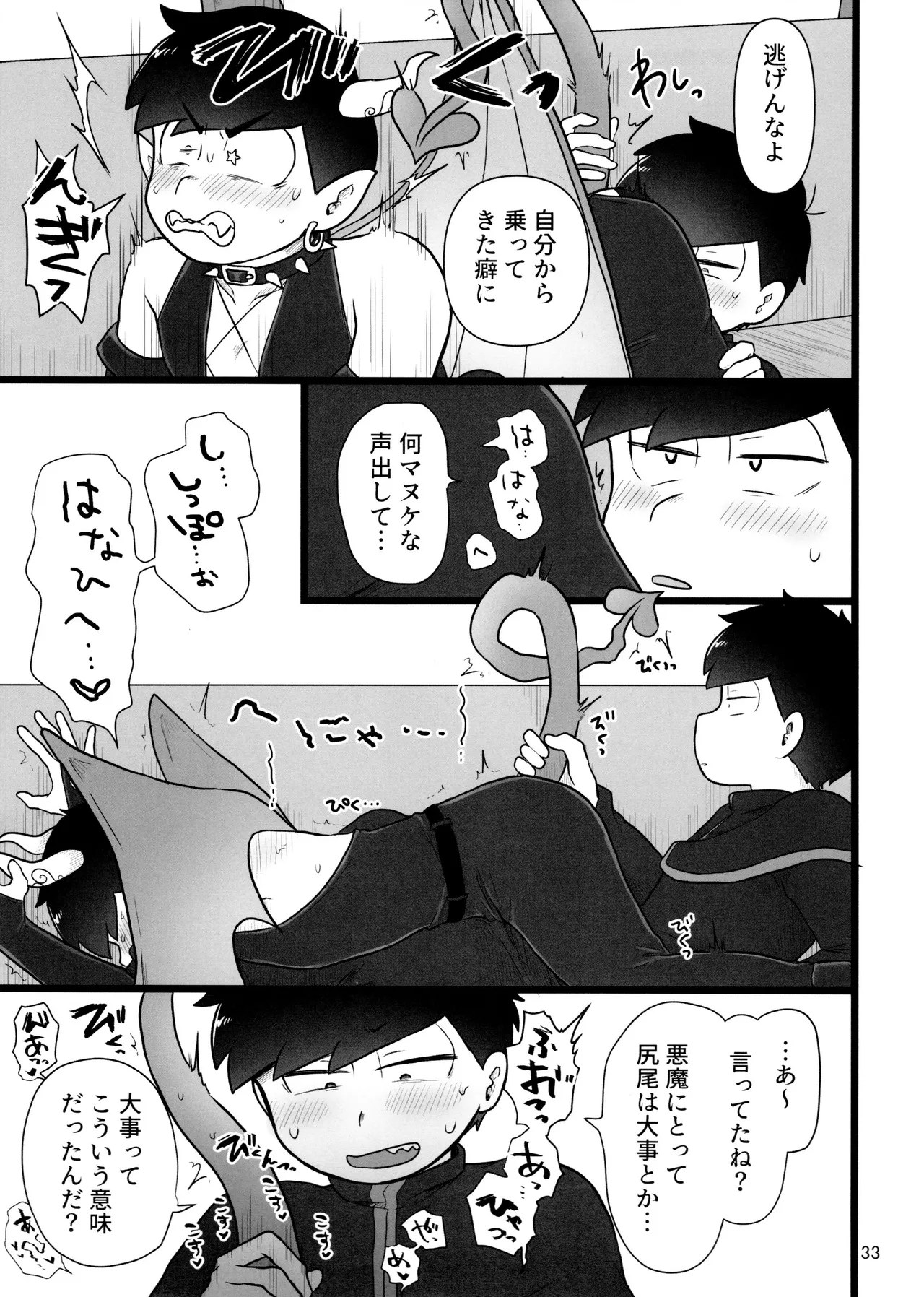 これで淫魔じゃない！は無理がある。 Page.33