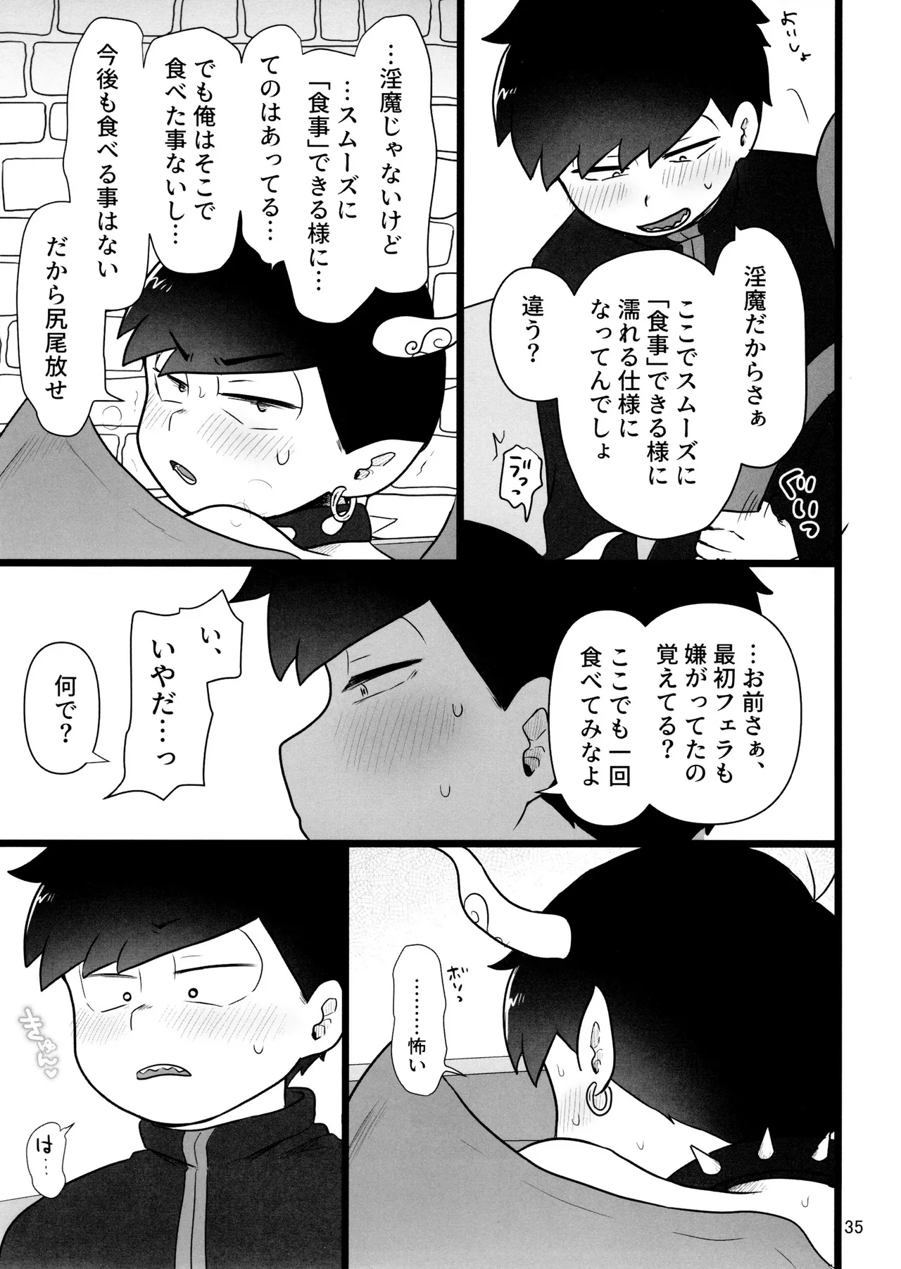 これで淫魔じゃない！は無理がある。 Page.35