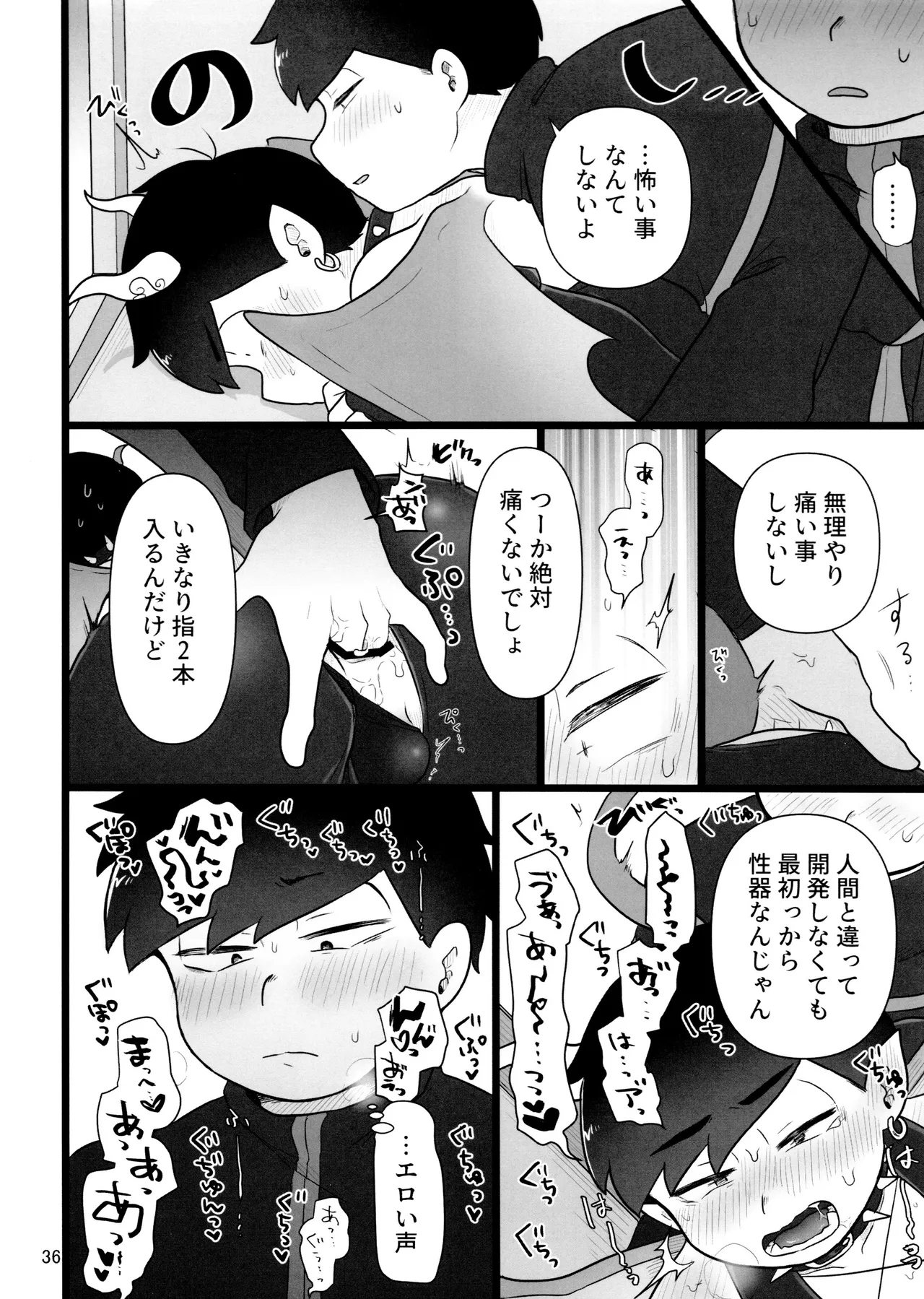 これで淫魔じゃない！は無理がある。 Page.36