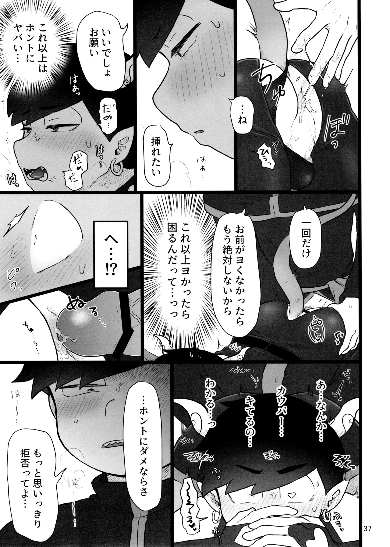 これで淫魔じゃない！は無理がある。 Page.37