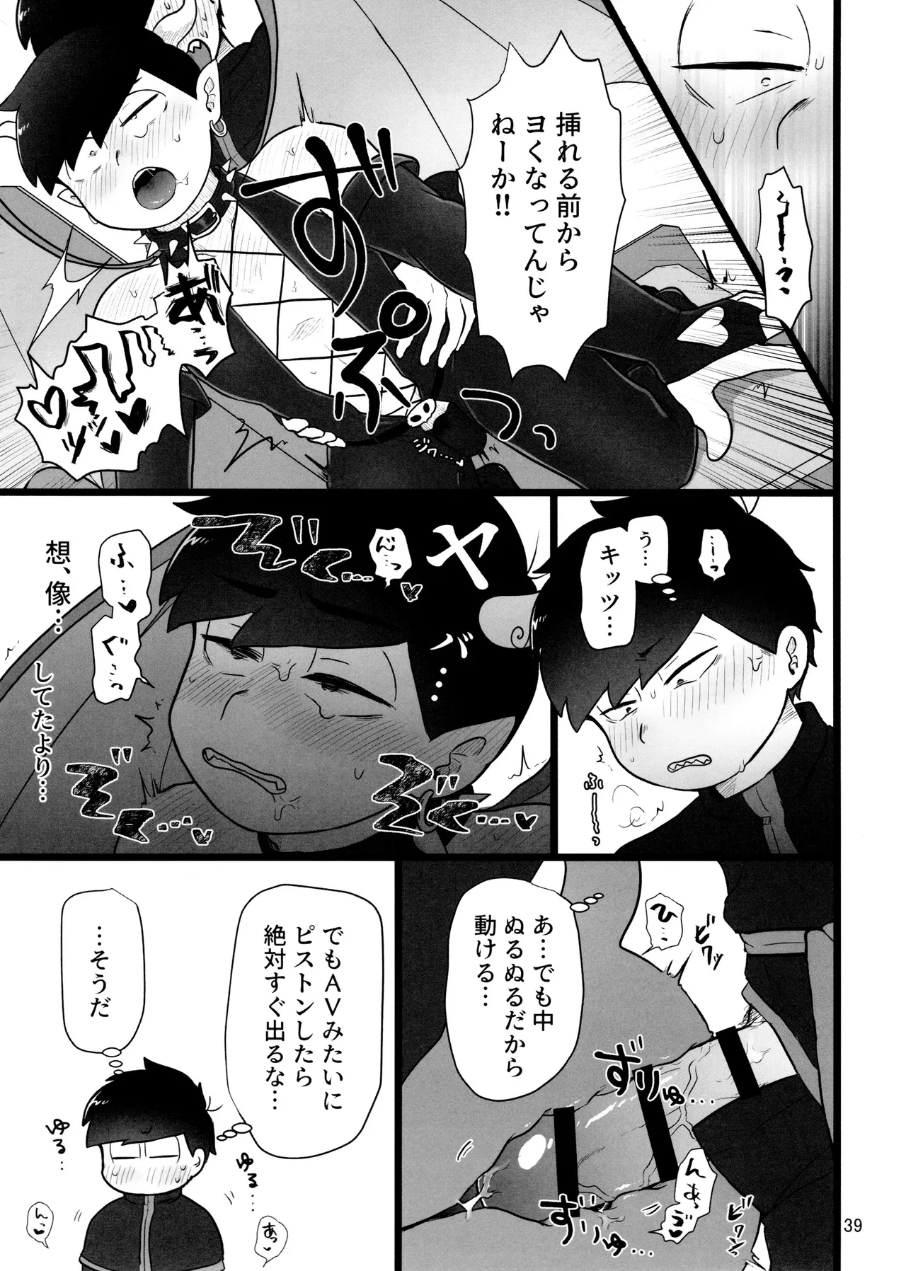 これで淫魔じゃない！は無理がある。 Page.39