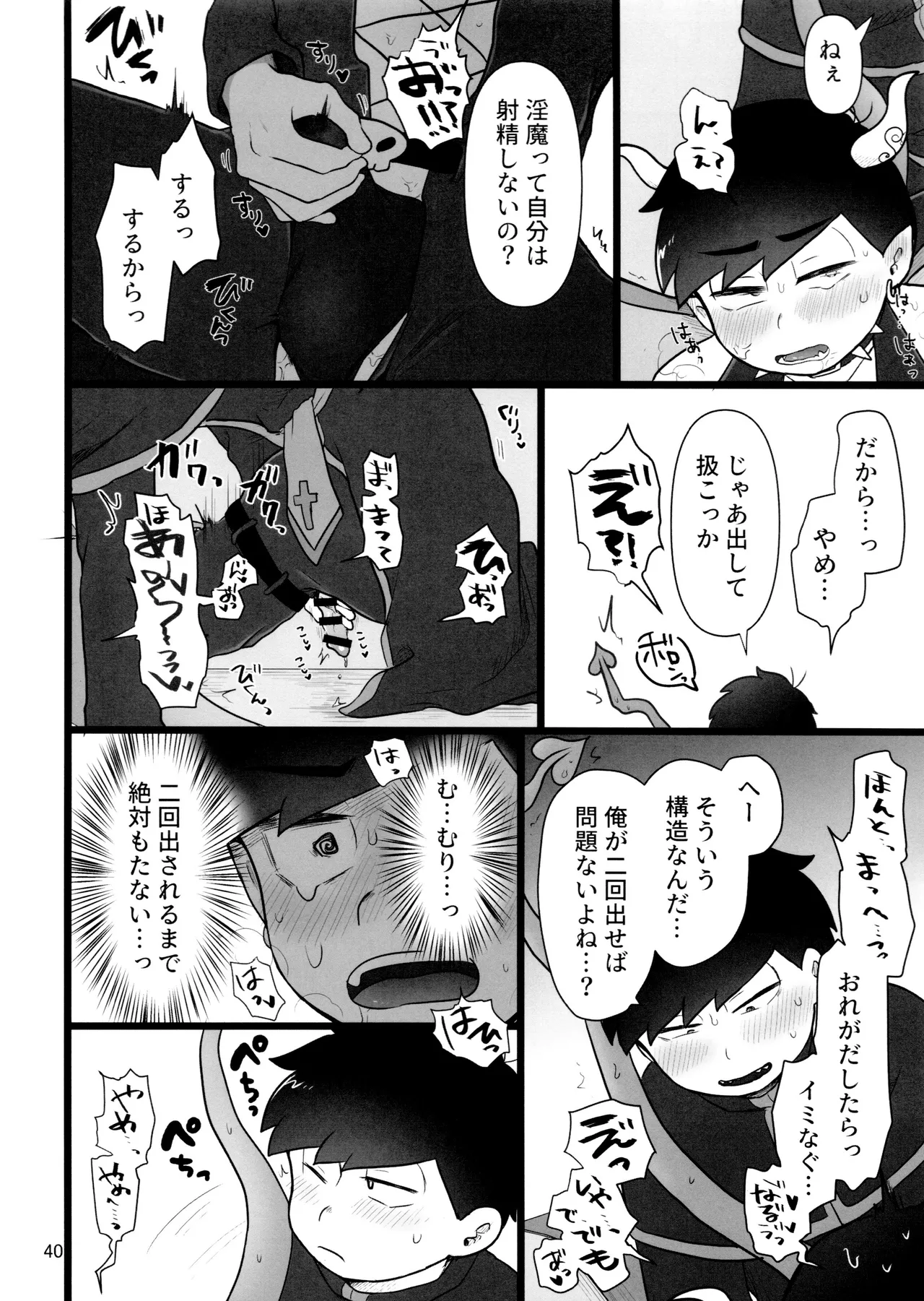 これで淫魔じゃない！は無理がある。 Page.40