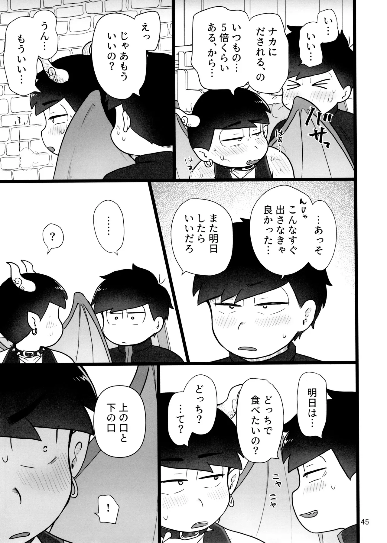 これで淫魔じゃない！は無理がある。 Page.45