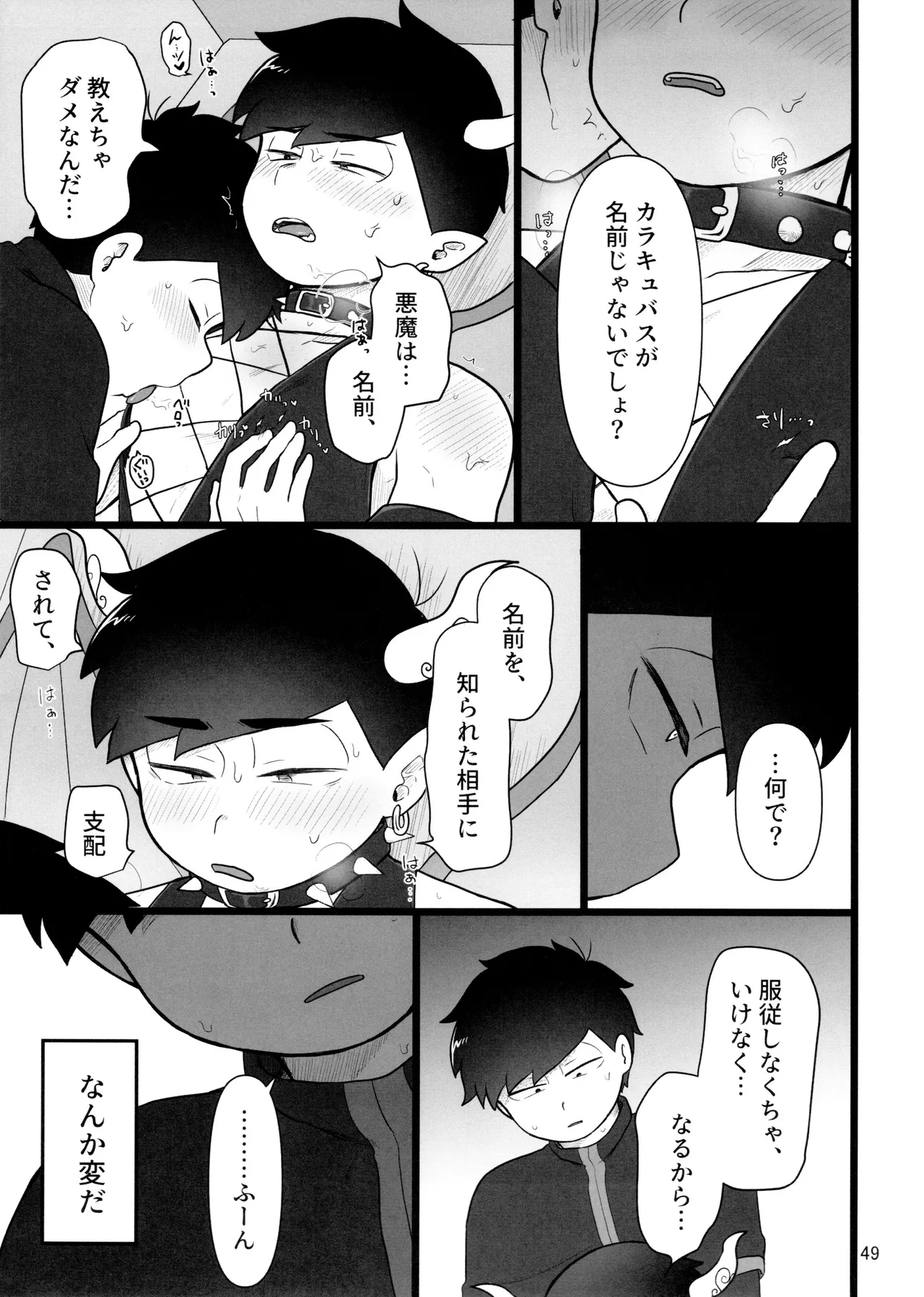 これで淫魔じゃない！は無理がある。 Page.49