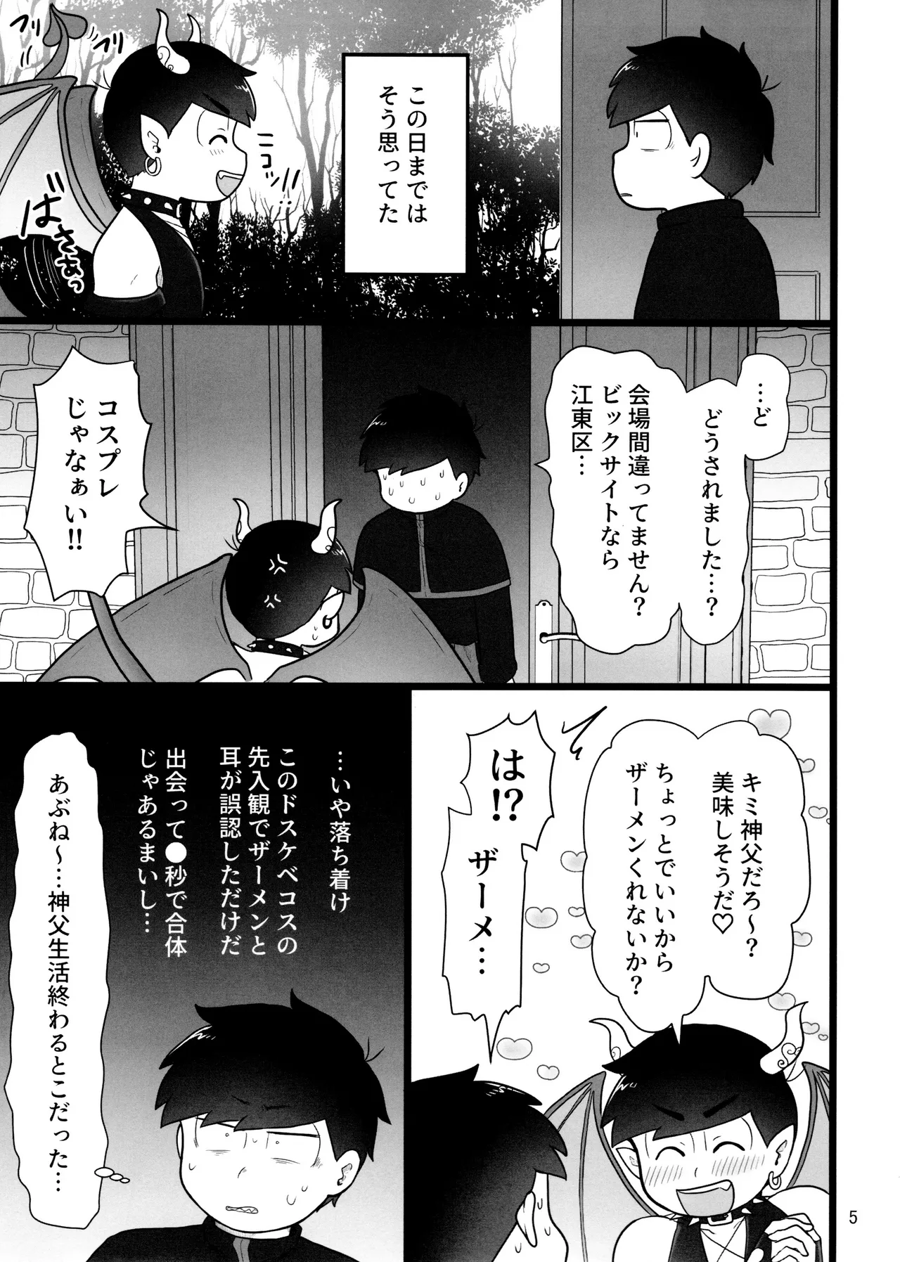 これで淫魔じゃない！は無理がある。 Page.5