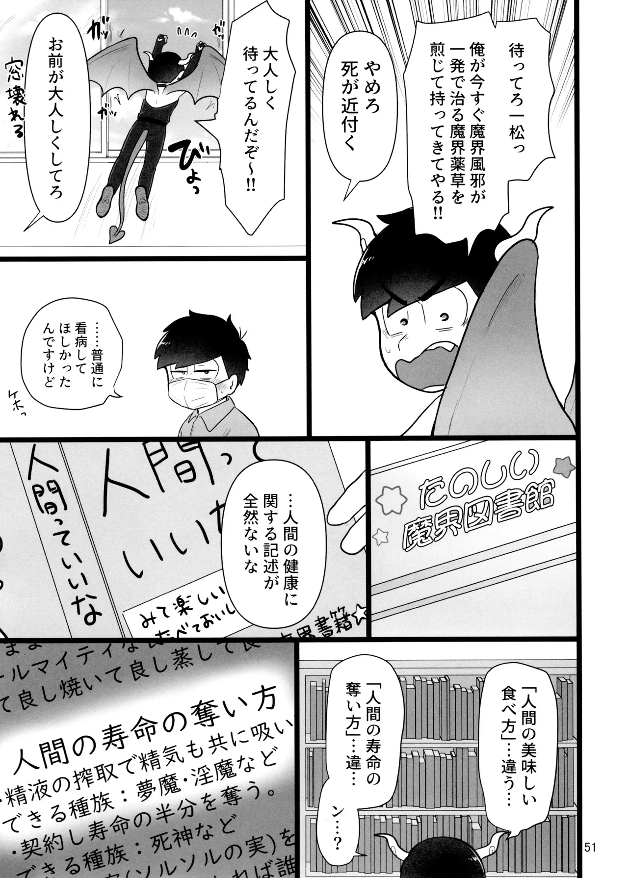 これで淫魔じゃない！は無理がある。 Page.51