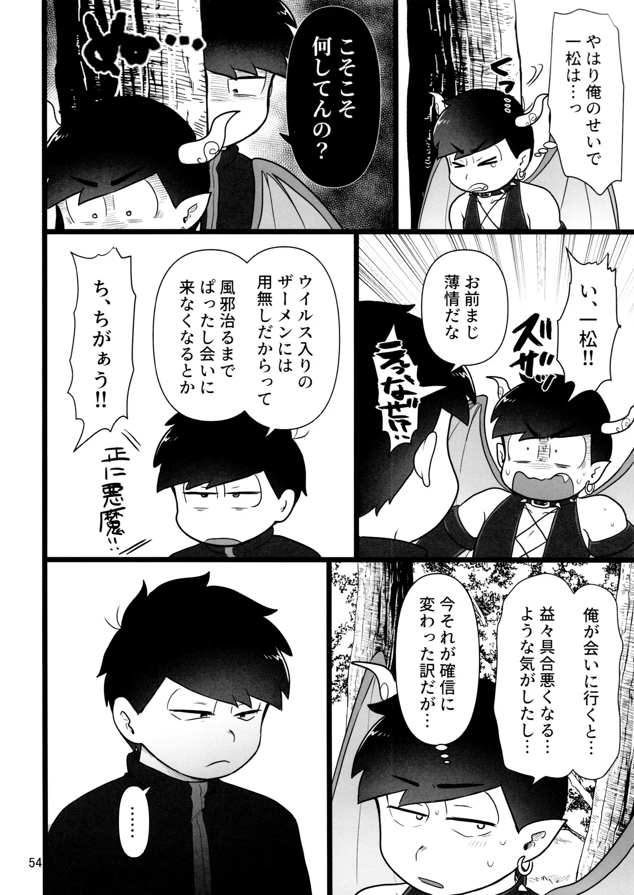 これで淫魔じゃない！は無理がある。 Page.54