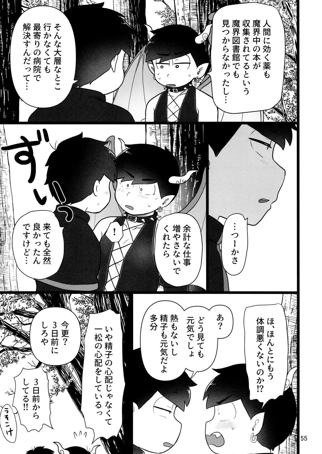 これで淫魔じゃない！は無理がある。 Page.55
